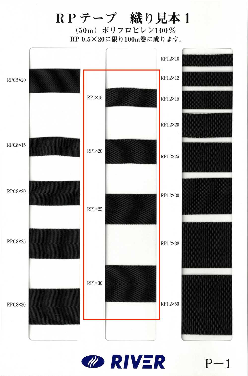 RP-1 RP 테이프 트윌[리본 / 테이프 / 코드] RIVER