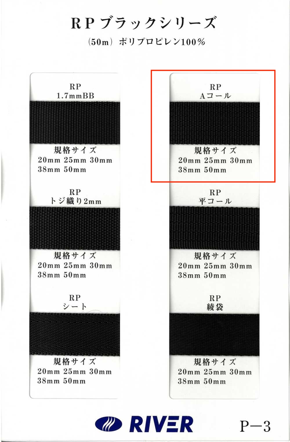 RP-A RP 테이프 블랙 시리즈 A 석탄 직조[리본 / 테이프 / 코드] RIVER