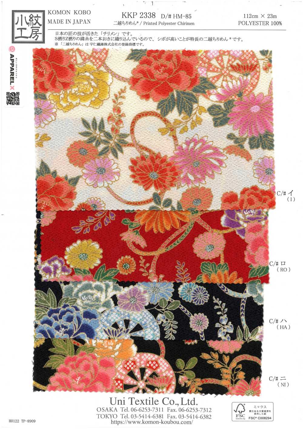 KKP2338-DHM-85 치리멘 치리멘®[원단] 우니 섬유(UNI TEXTILE)