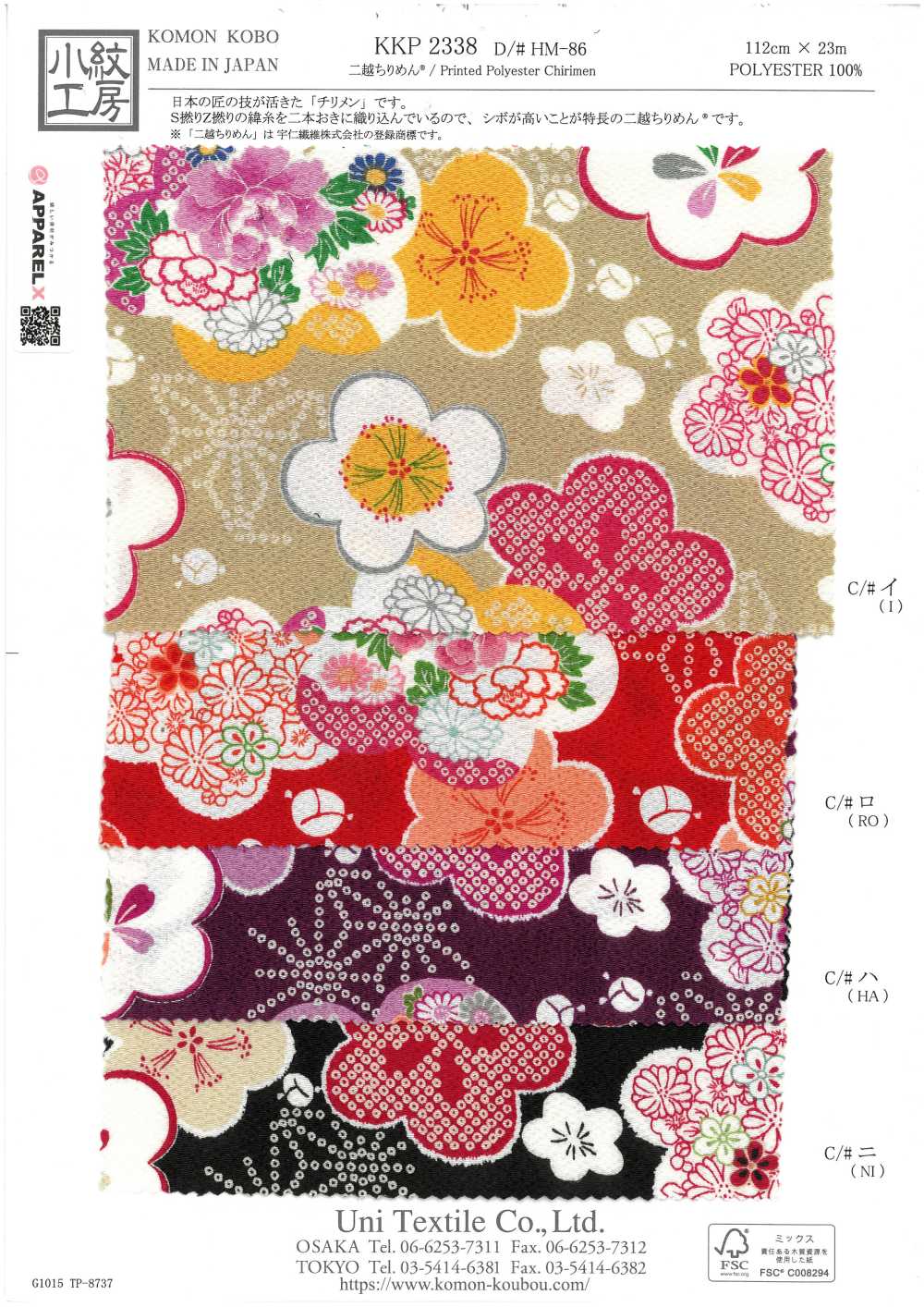 KKP2338-DHM-86 치리멘 치리멘®[원단] 우니 섬유(UNI TEXTILE)