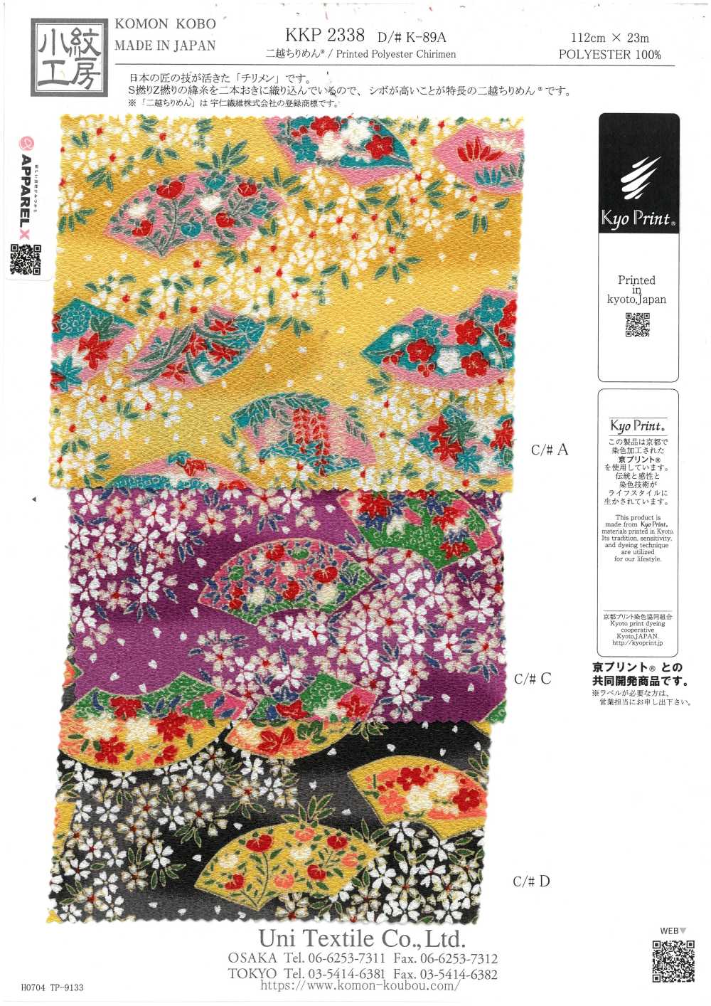 KKP2338-DK-89A 치리멘 치리멘®[원단] 우니 섬유(UNI TEXTILE)
