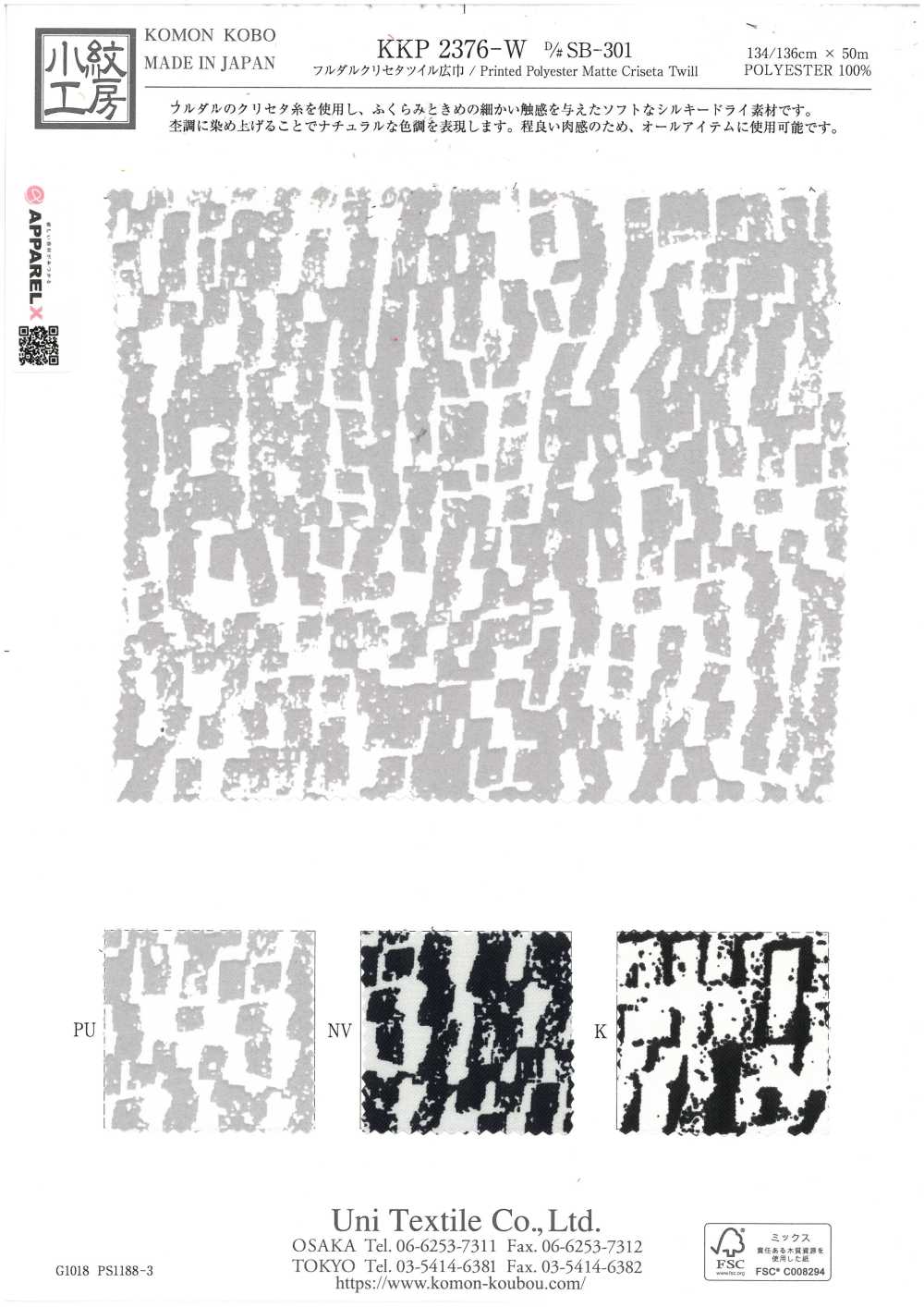 KKP2376-W-DSB-301 풀리 둔 크리세타 와이드 폭[원단] 우니 섬유(UNI TEXTILE)