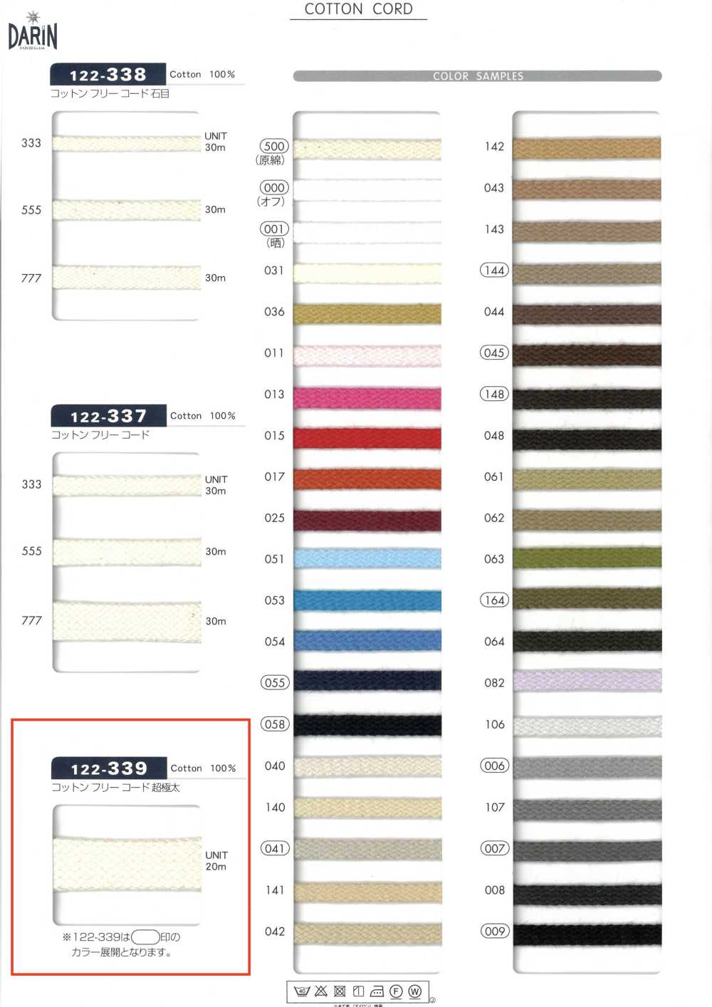 122-339 코튼 프리 코드 플랫 코드 매우 두꺼움[리본 / 테이프 / 코드] 다린(DARIN)