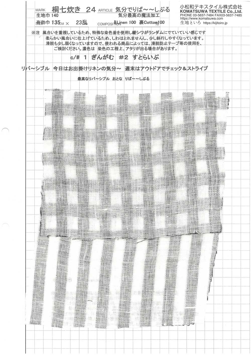 KINANADAKI-24 KINANADAKI 24 더블 거즈 리버시블[원단] 코마츠와 텍스타일(KOMATSUWA TEXTILE)