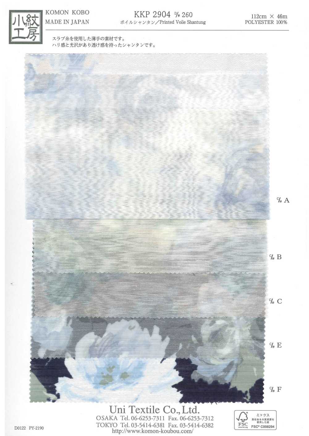 KKP2904-D260 보일 샨퉁[원단] 우니 섬유(UNI TEXTILE)