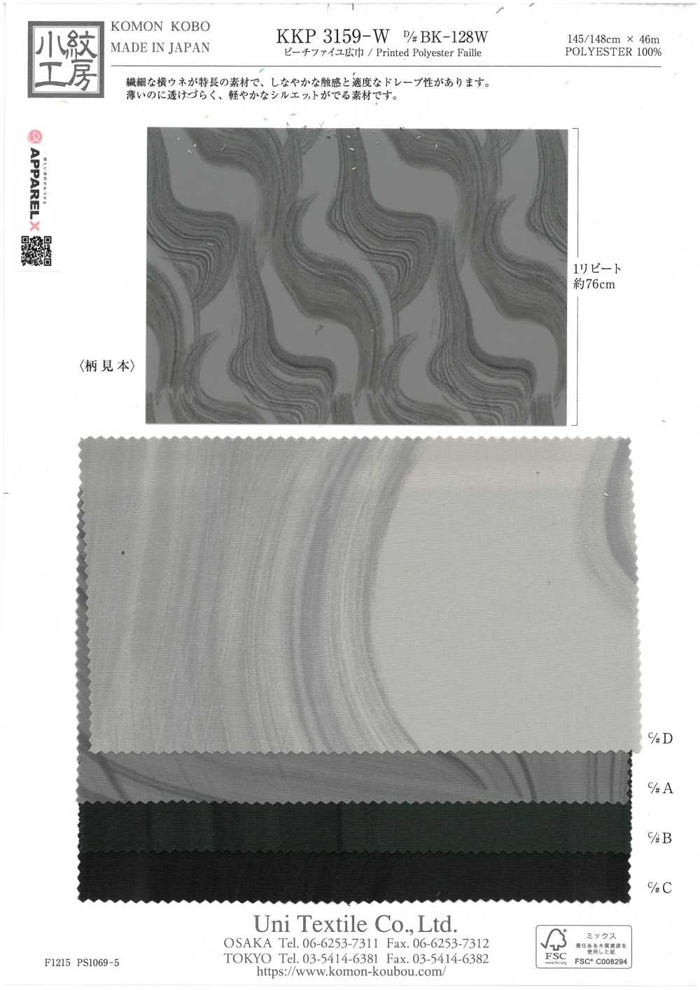 KKP3159-W-DBK-128W 피치 파이유 와이드 폭 멀티컬러 프린트[원단] 우니 섬유(UNI TEXTILE)