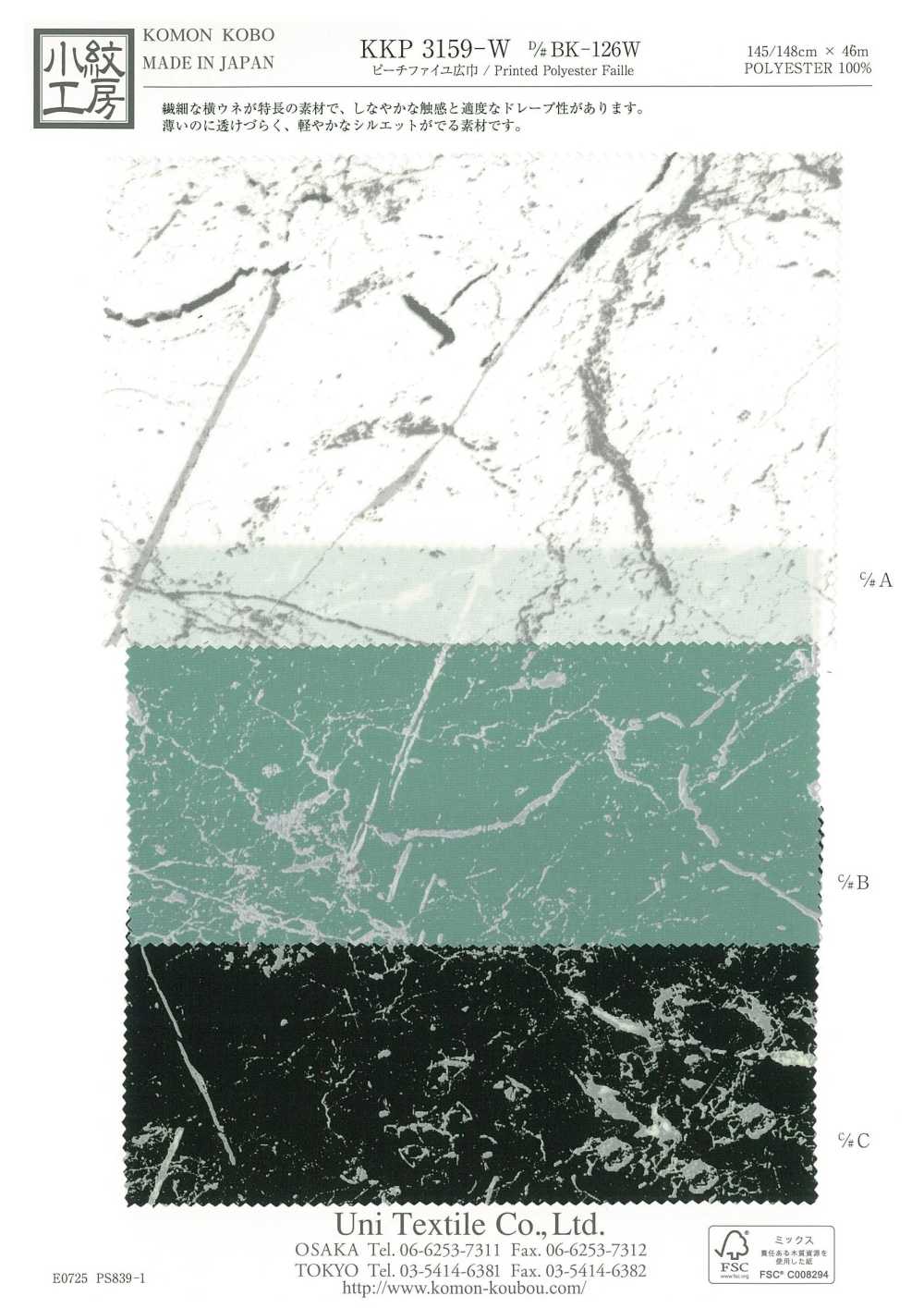 KKP3159-W-DBK-126W 피치 페일 와이드 폭[원단] 우니 섬유(UNI TEXTILE)