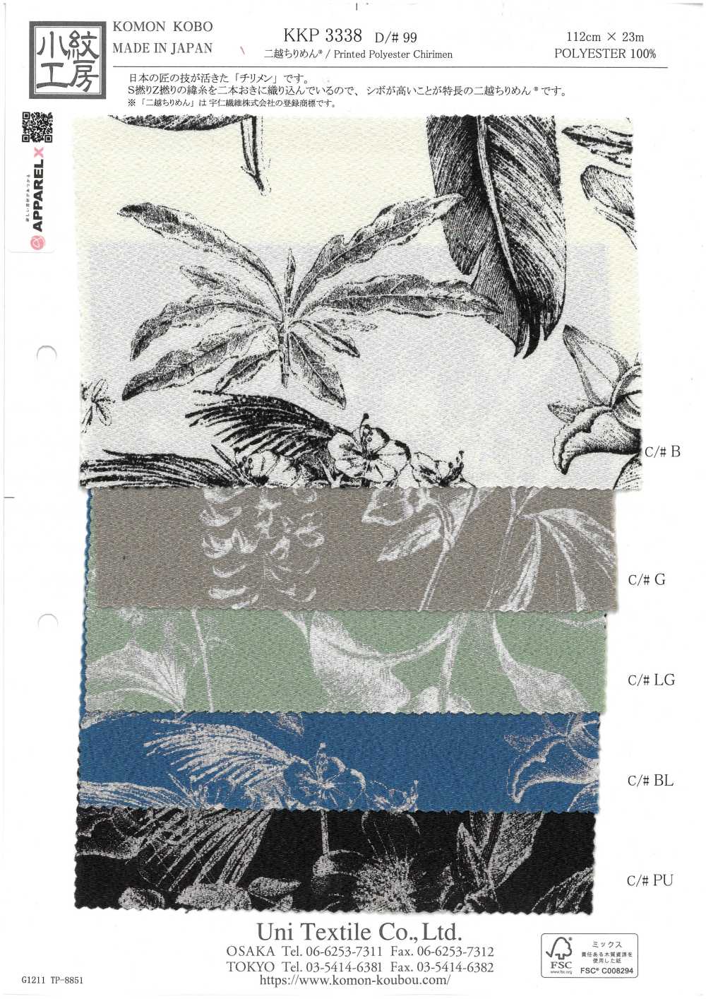 KKP3338-D99 치리멘 치리멘®[원단] 우니 섬유(UNI TEXTILE)