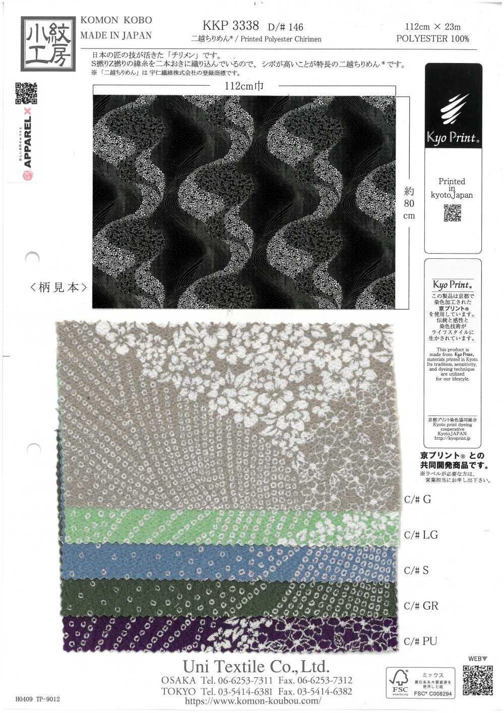 KKP3338-D146 치리멘 치리멘®[원단] 우니 섬유(UNI TEXTILE)