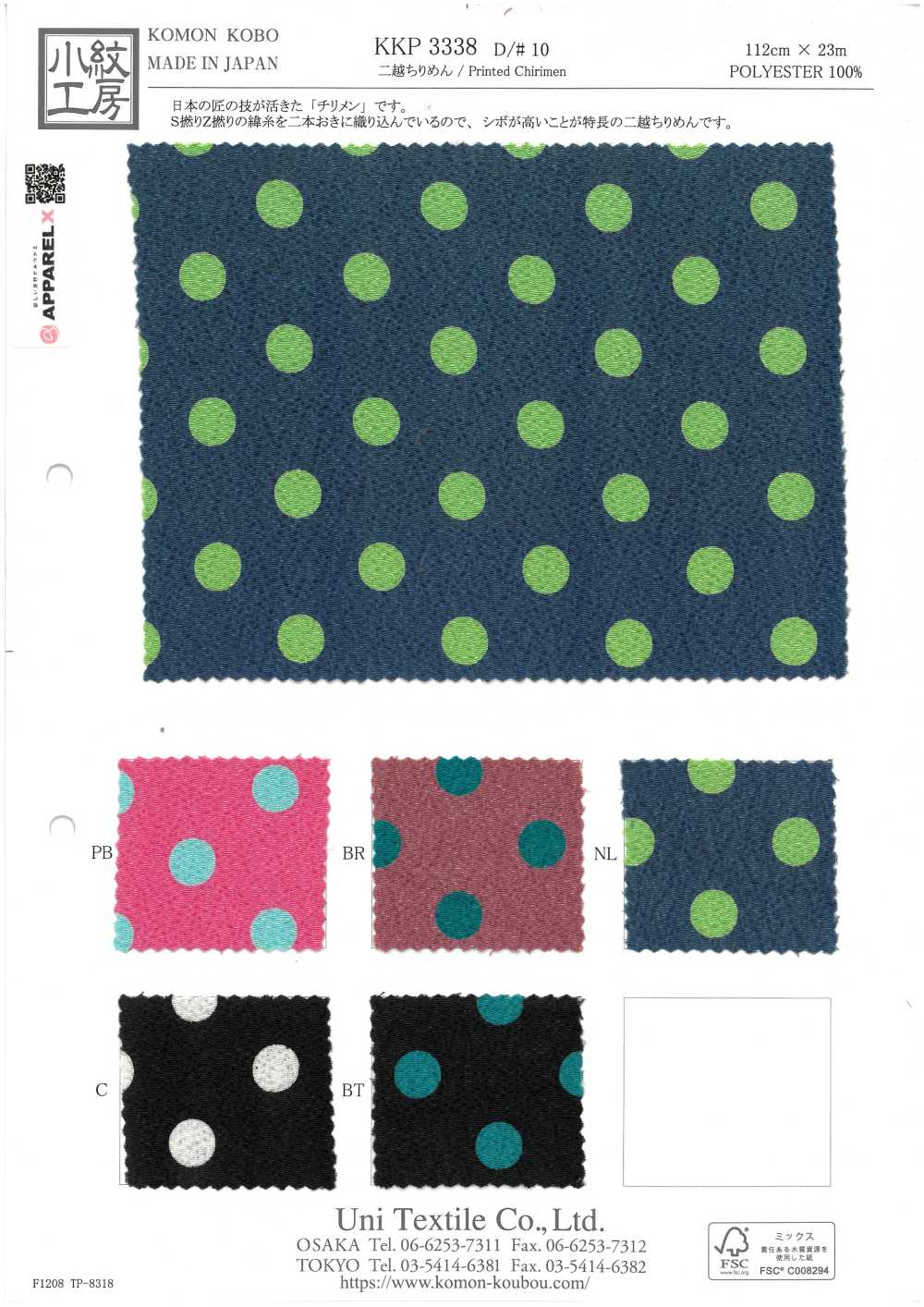 KKP3338-D10 치리멘 치리멘®[원단] 우니 섬유(UNI TEXTILE)