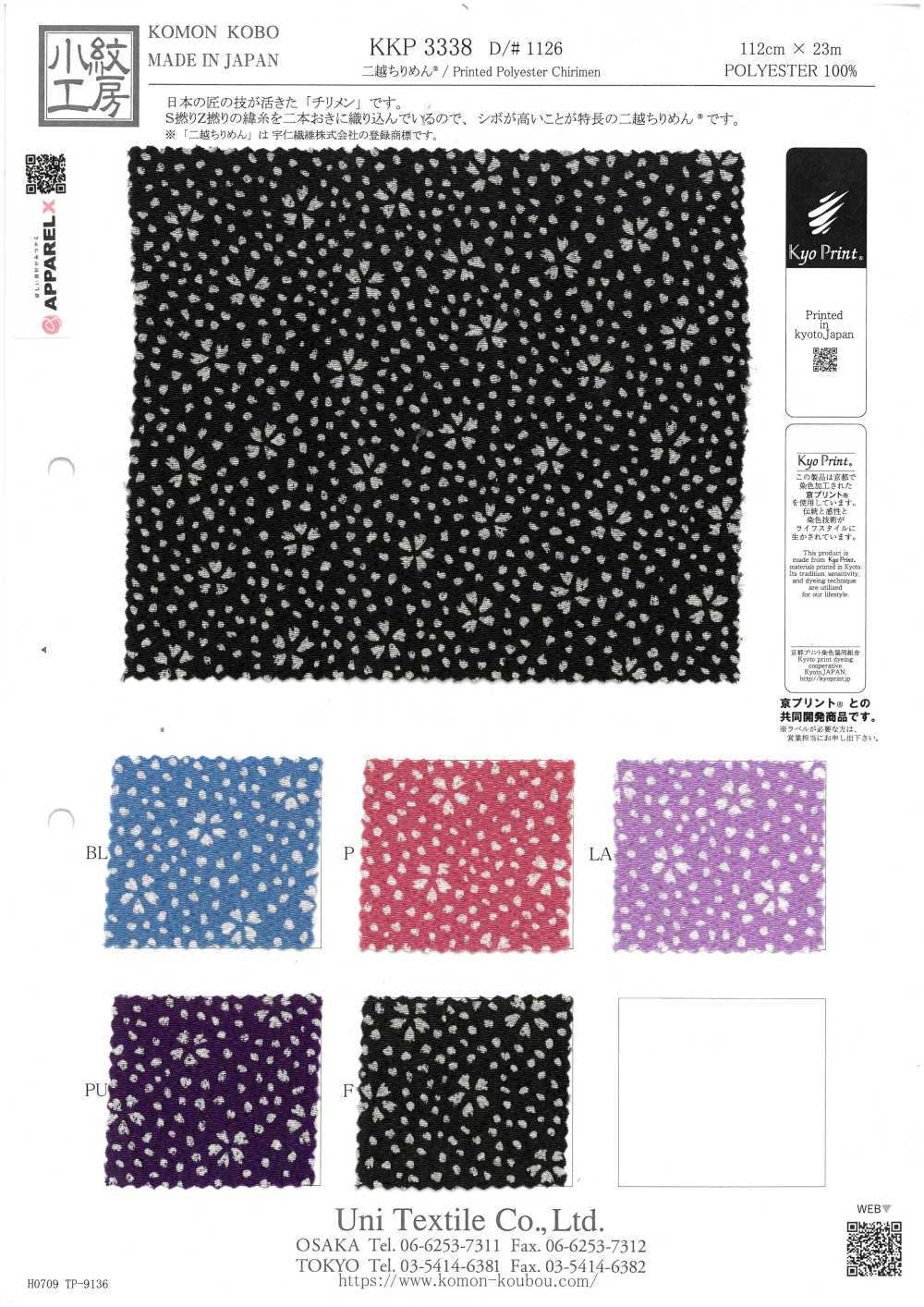 KKP3338-D1126 치리멘 치리멘®[원단] 우니 섬유(UNI TEXTILE)