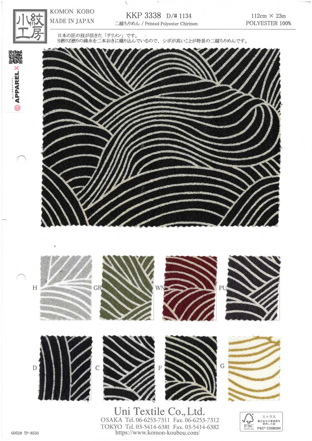 KKP3338-D1134 후타코 지리멘 벚꽃 눈보라[원단] 우니 섬유(UNI TEXTILE)