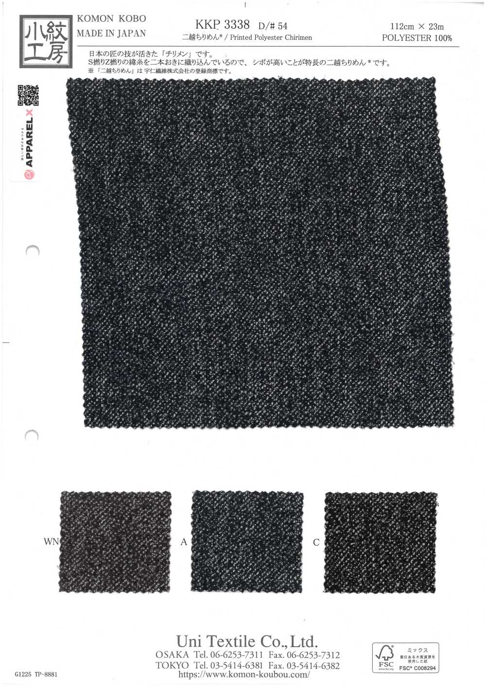 KKP3338-D54 치리멘 치리멘®[원단] 우니 섬유(UNI TEXTILE)