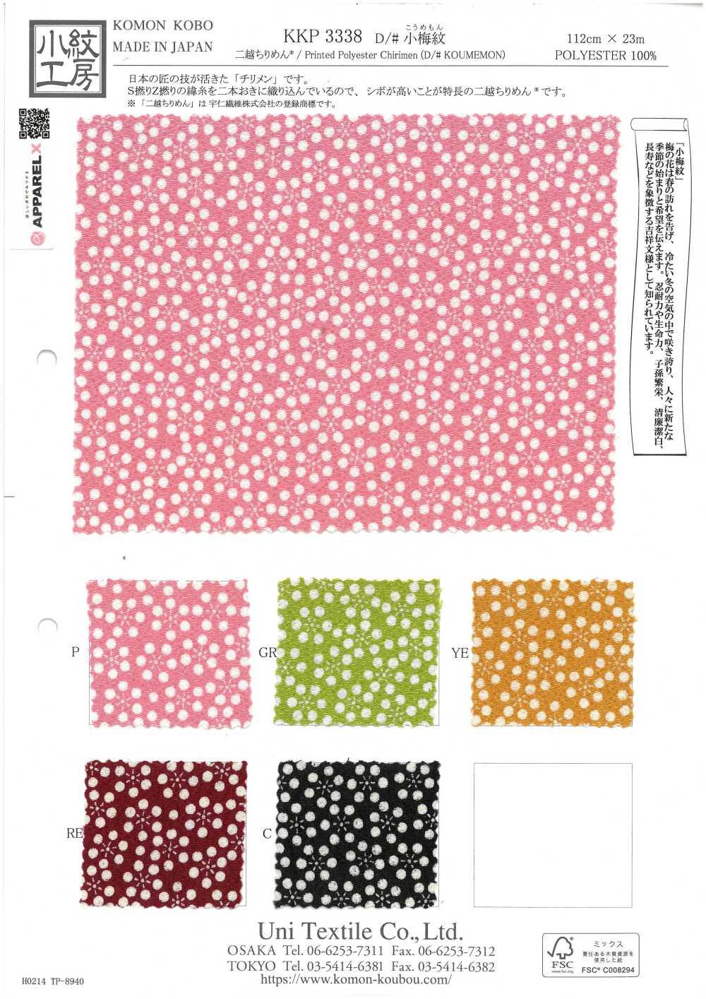 KKP3338-D-KOUME 후타코 지리멘 작은 매화 문장[원단] 우니 섬유(UNI TEXTILE)