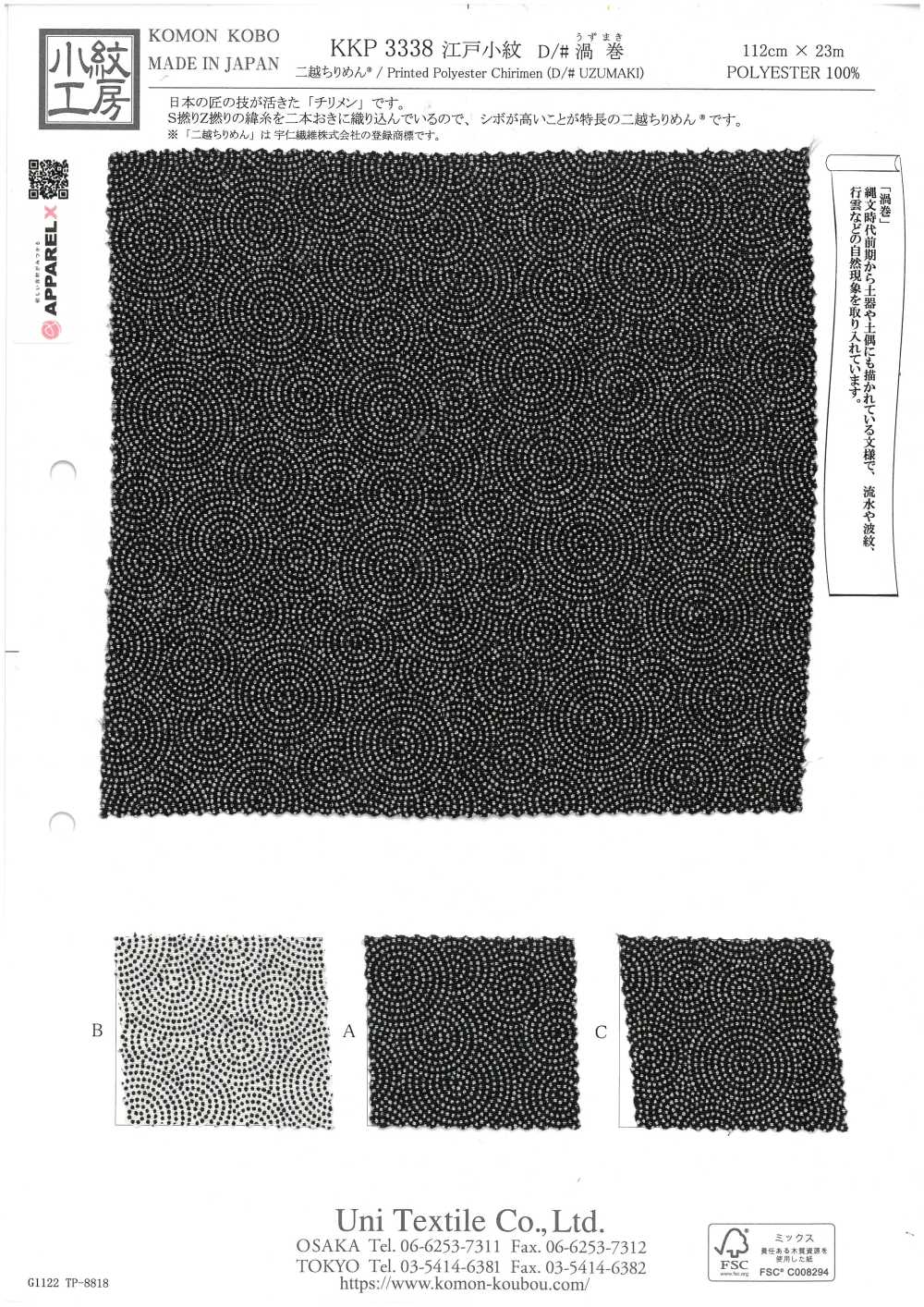 KKP3338-D-UZUMAKI 후타코 지리멘 스파이럴[원단] 우니 섬유(UNI TEXTILE)