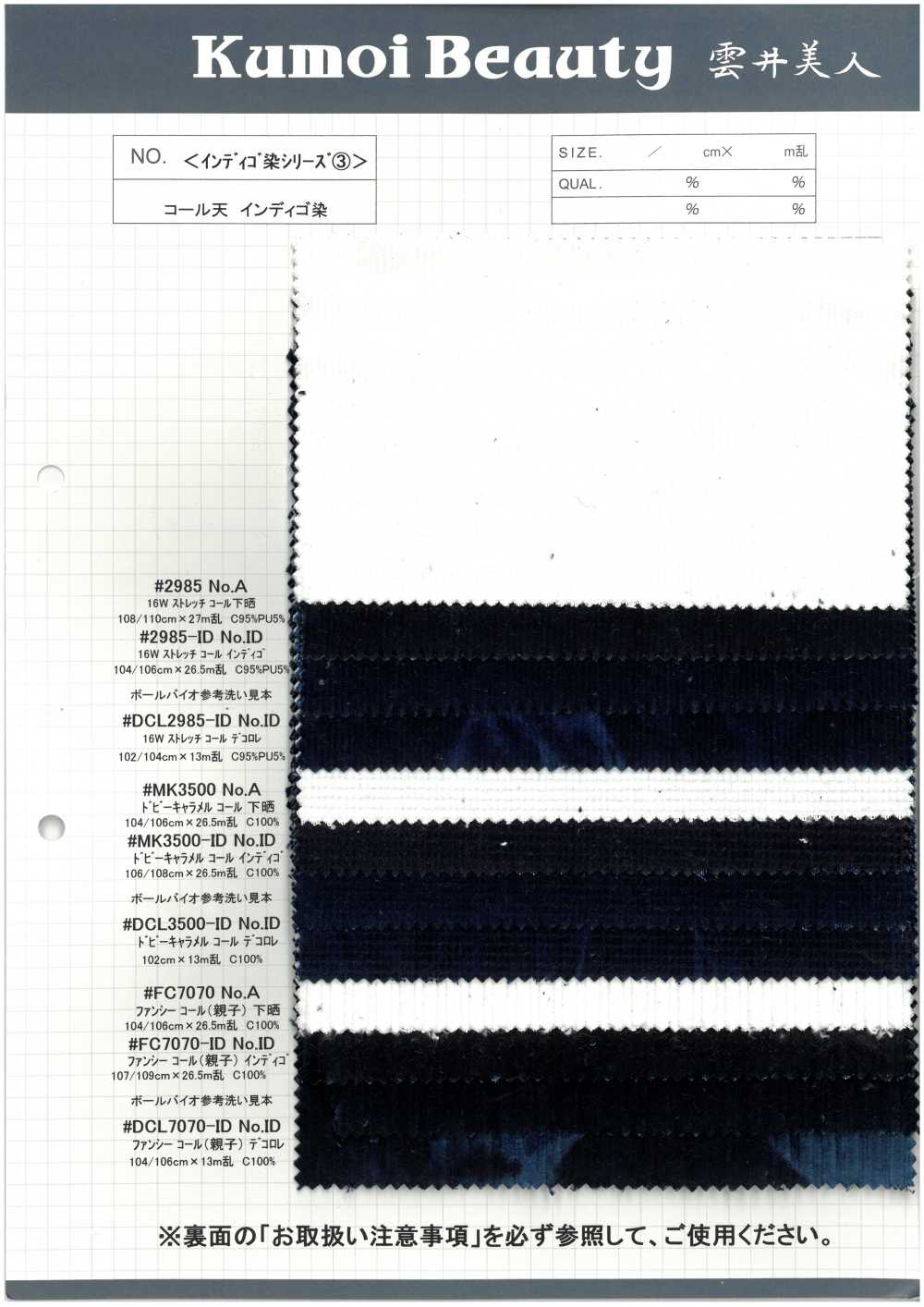 DCL7070-ID 팬시 코듀로이(세트) 데코레[원단] 쿠모이 미인(Kumoi Beauty)