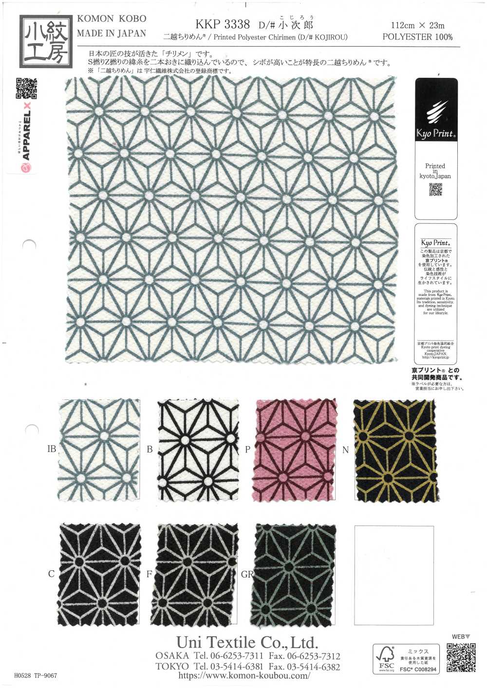 KKP3338-D-KOJIRO 후타코 치리멘 사아야 위브[원단] 우니 섬유(UNI TEXTILE)