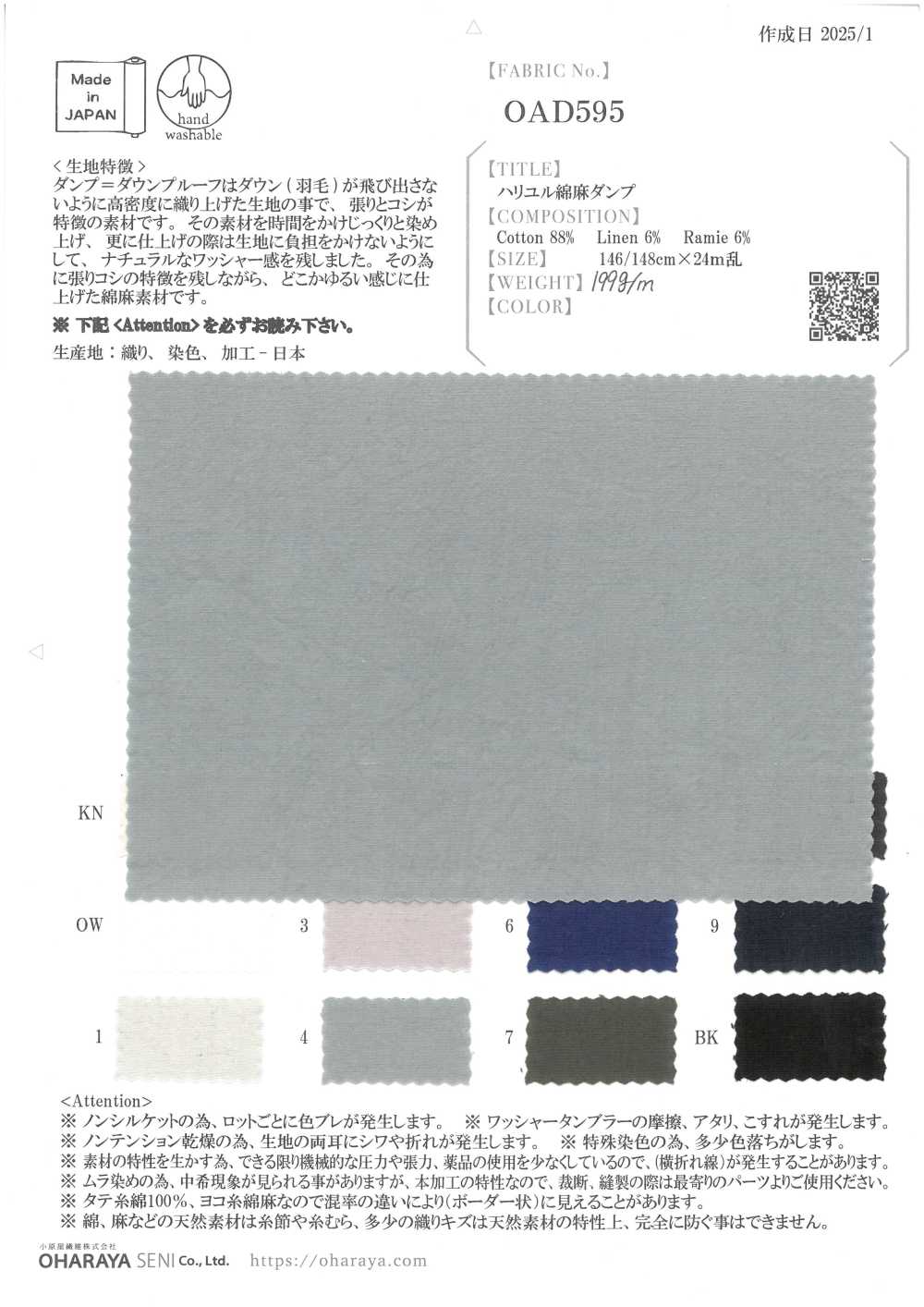 OAD595 하리유루 리넨 앤 다운 프루프[원단] Oharayaseni