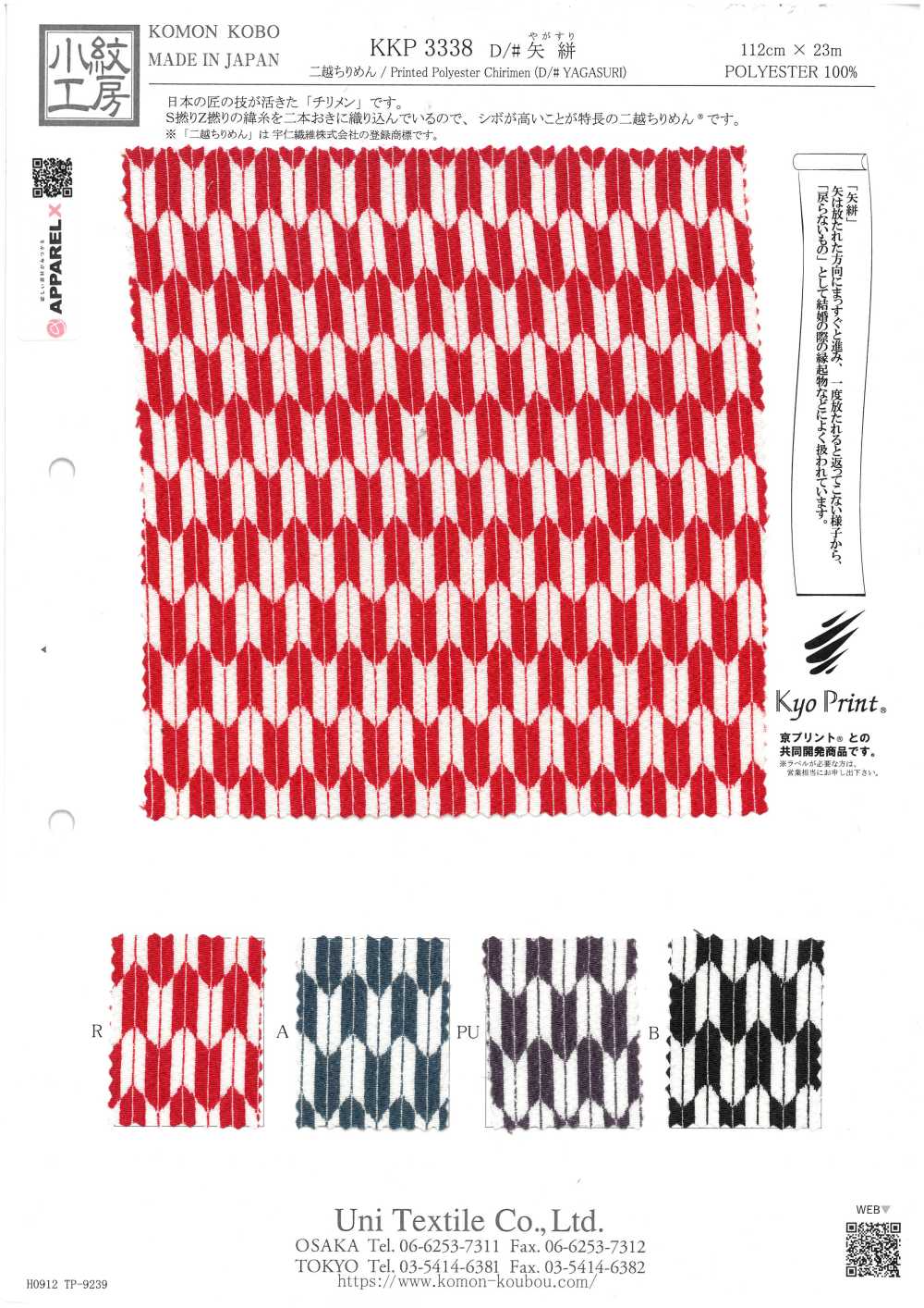 KKP3338-D-YAGASURI 후타고 지리멘 야가스리[원단] 우니 섬유(UNI TEXTILE)