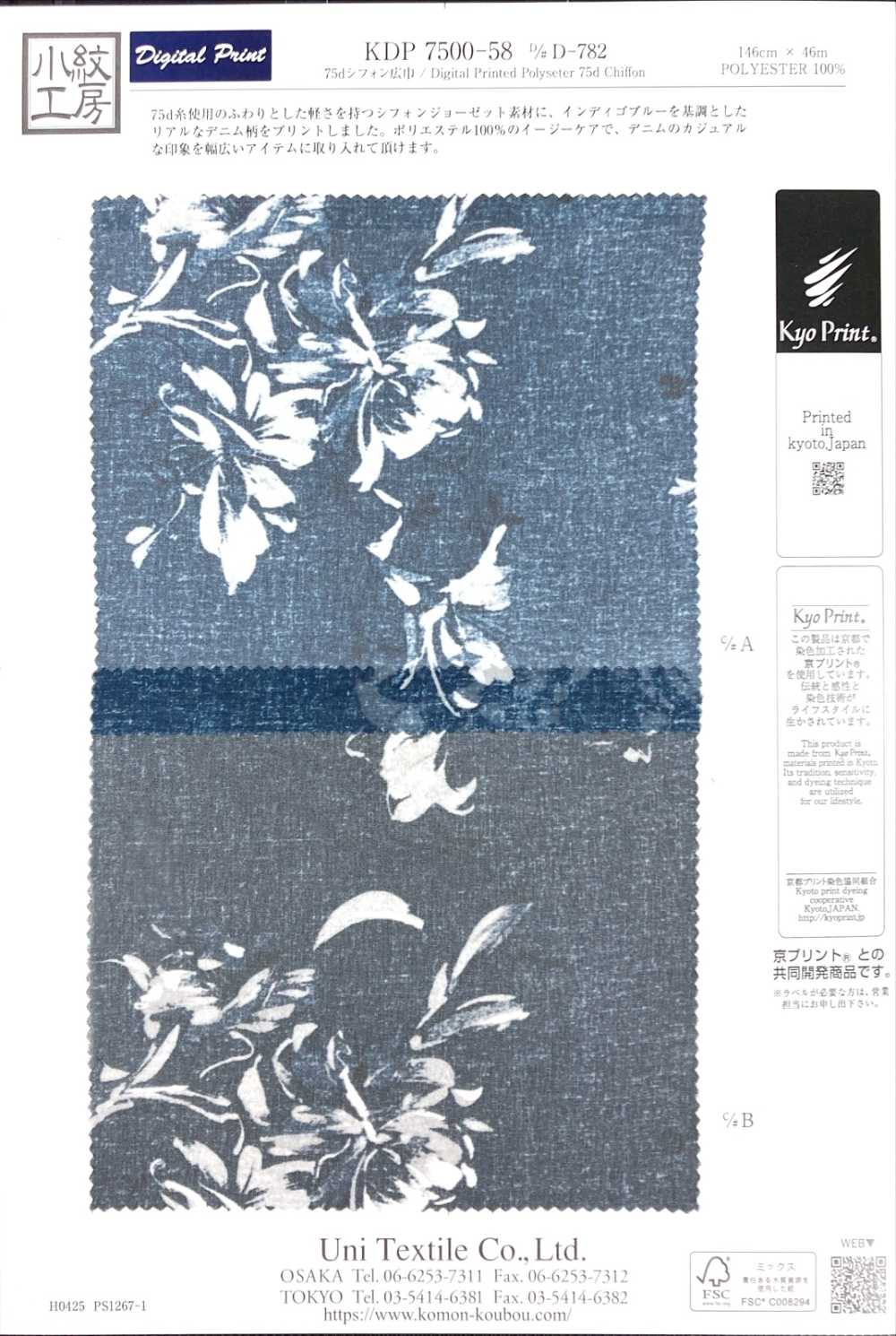 KDP7500-58-DD-782 75d 쉬폰 와이드 폭 잉크젯 프린트[원단] 우니 섬유(UNI TEXTILE)