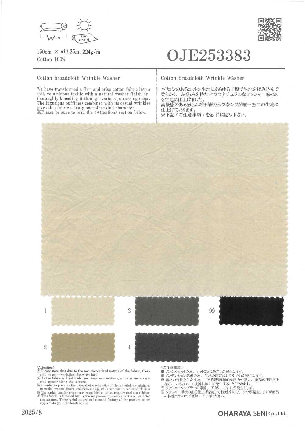 OJE253383 코튼 브로드클로스 워셔 가공[원단] Oharayaseni