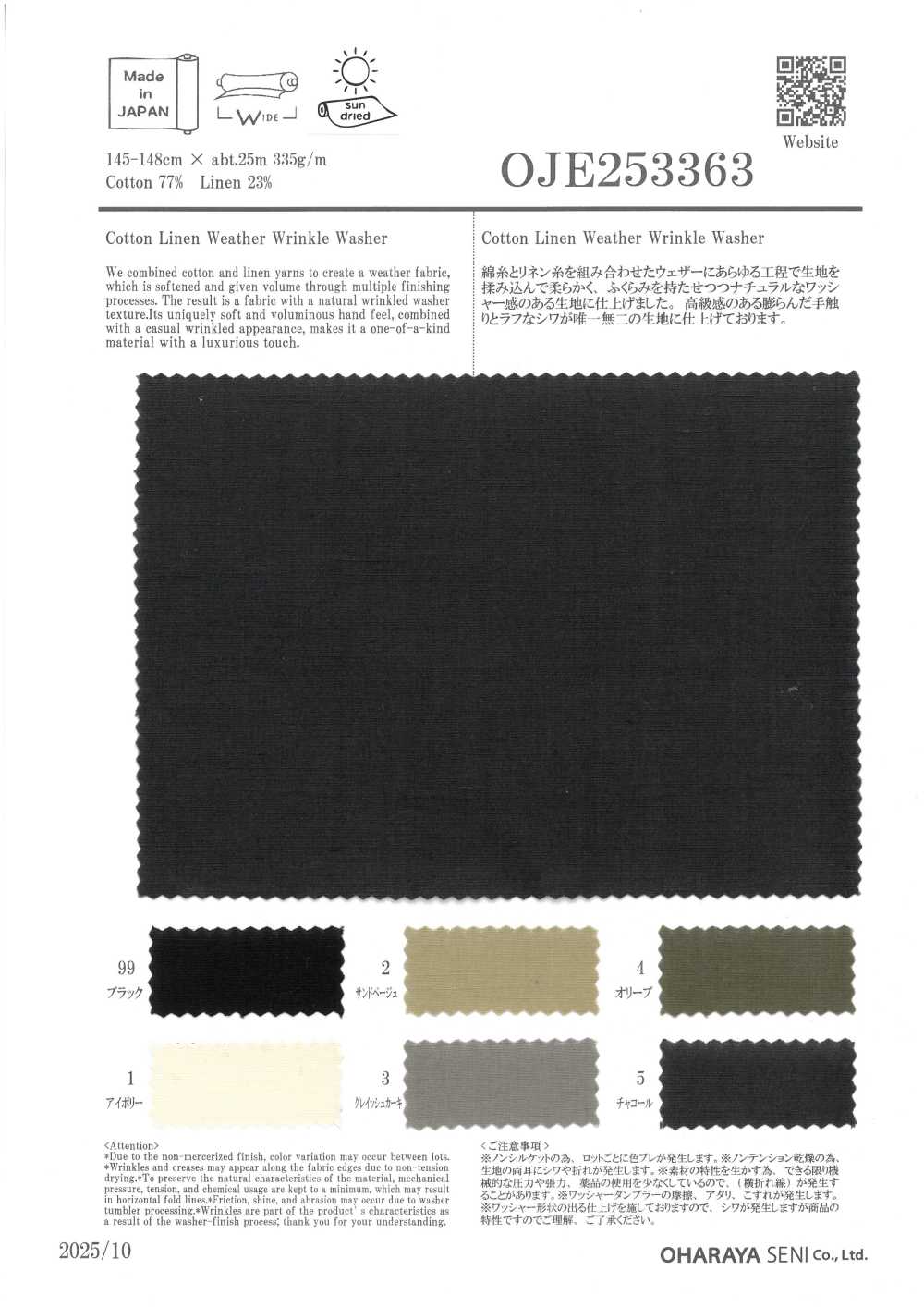 OJE253363 코튼 리넨 웨더 클로스 워셔 가공[원단] Oharayaseni