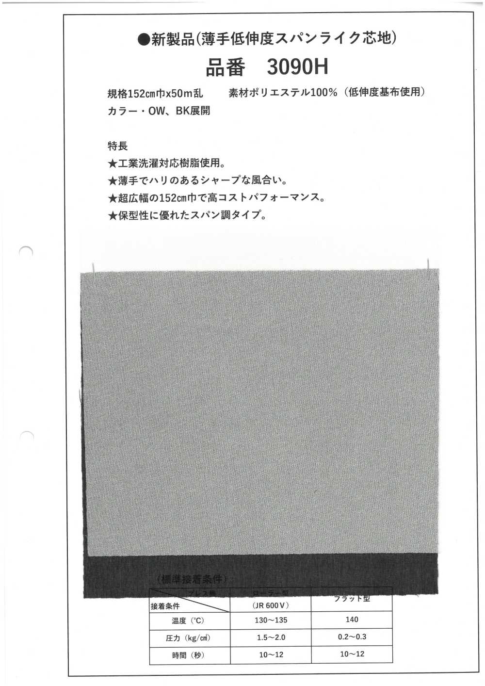 3090H 얇고 신축성이 낮은 스펀라이크 인터라이닝[심지]
