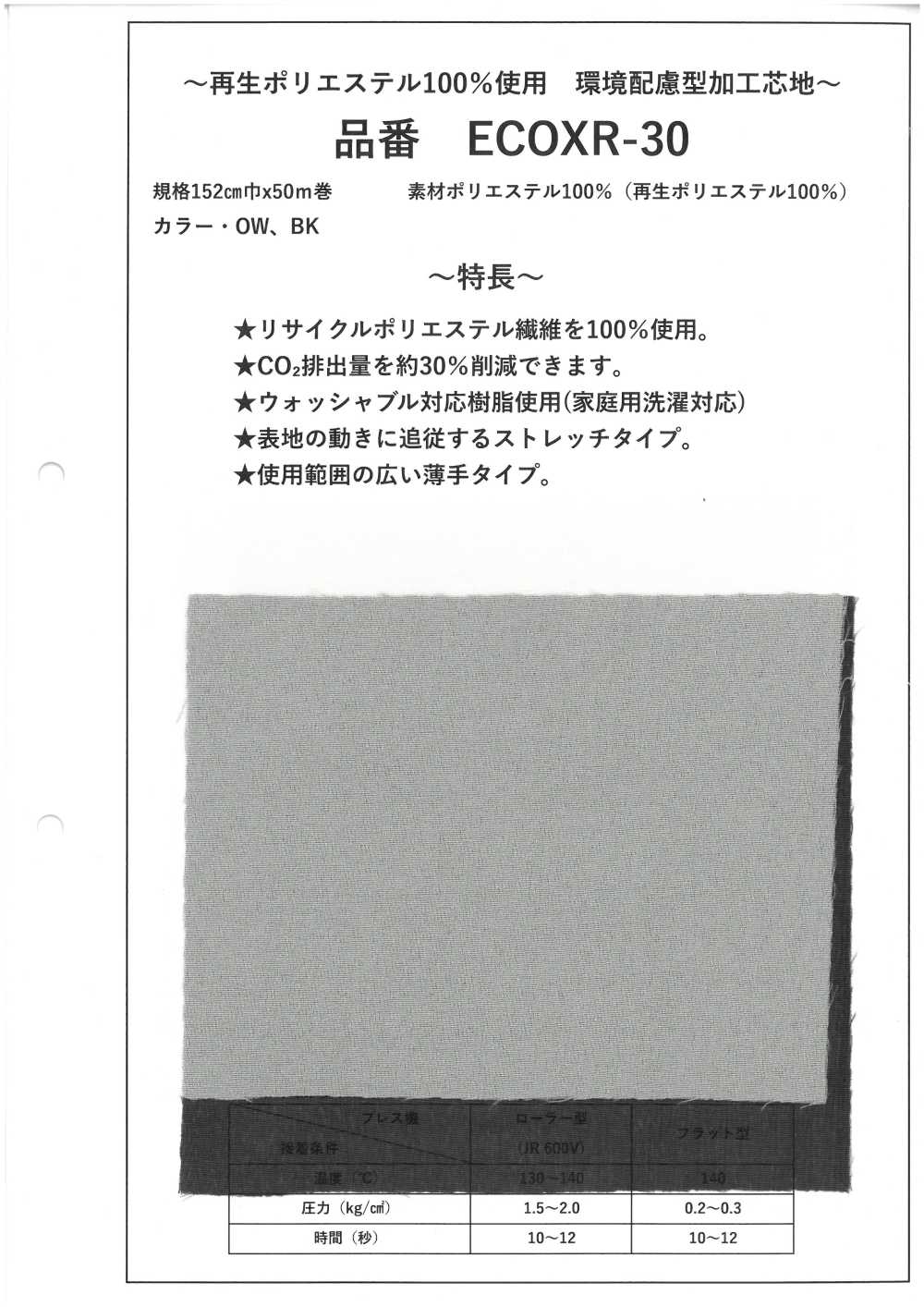 ECOXR-30 100% 재활용 폴리에스터 가공 심지