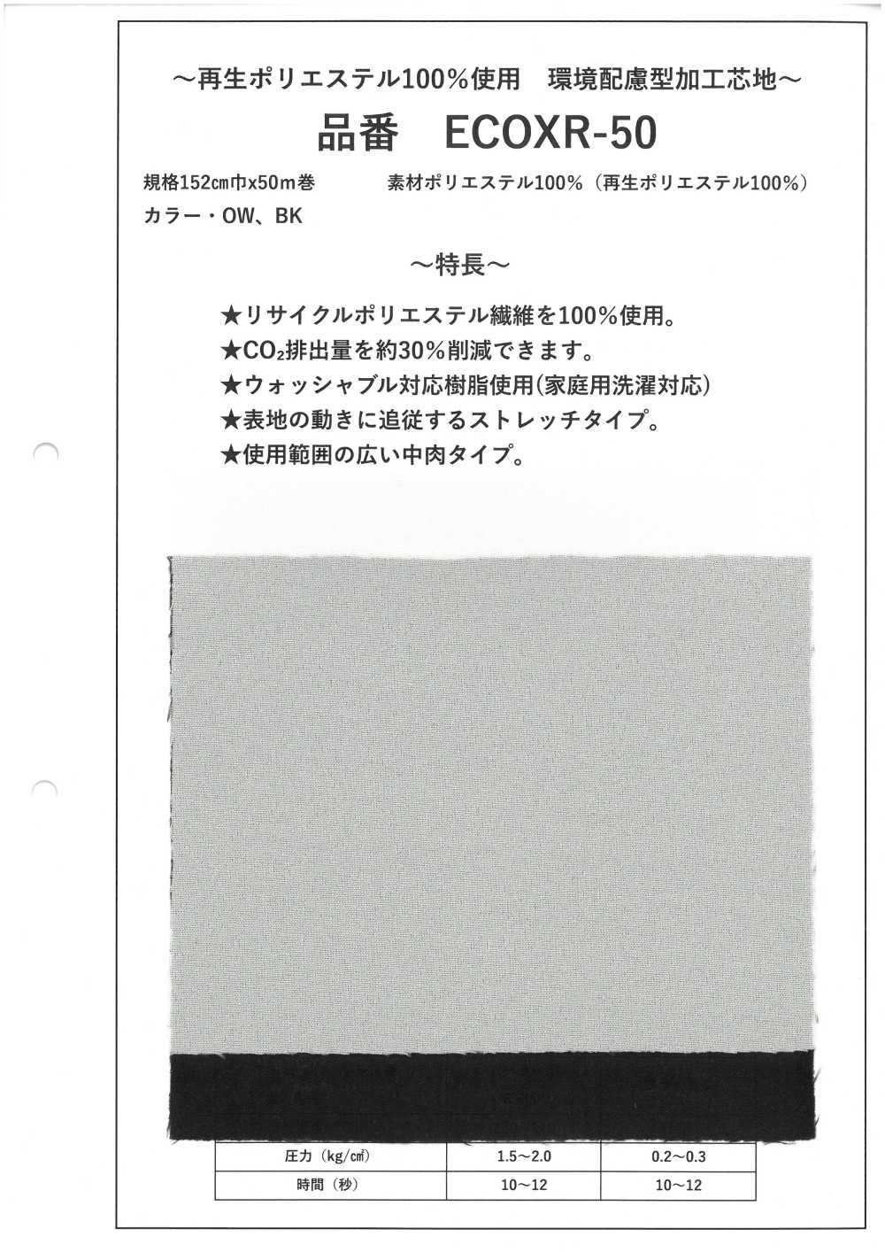 ECOXR-50 100% 재활용 폴리에스터 가공 심지