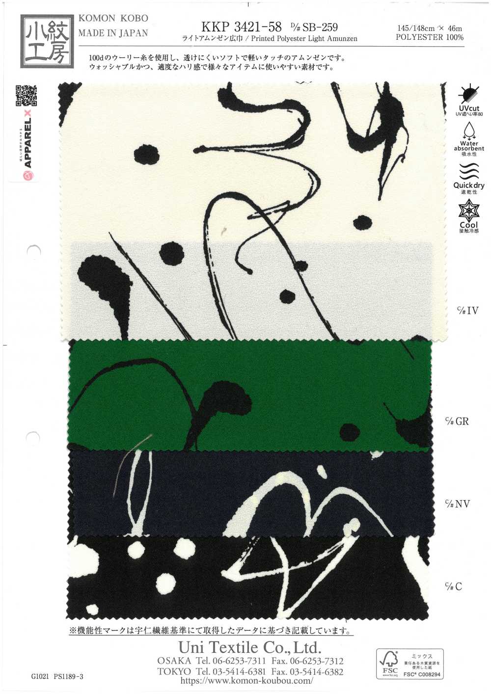 KKP3421-58-DSB-259 표면 거칠기 넓음[원단] 우니 섬유(UNI TEXTILE)