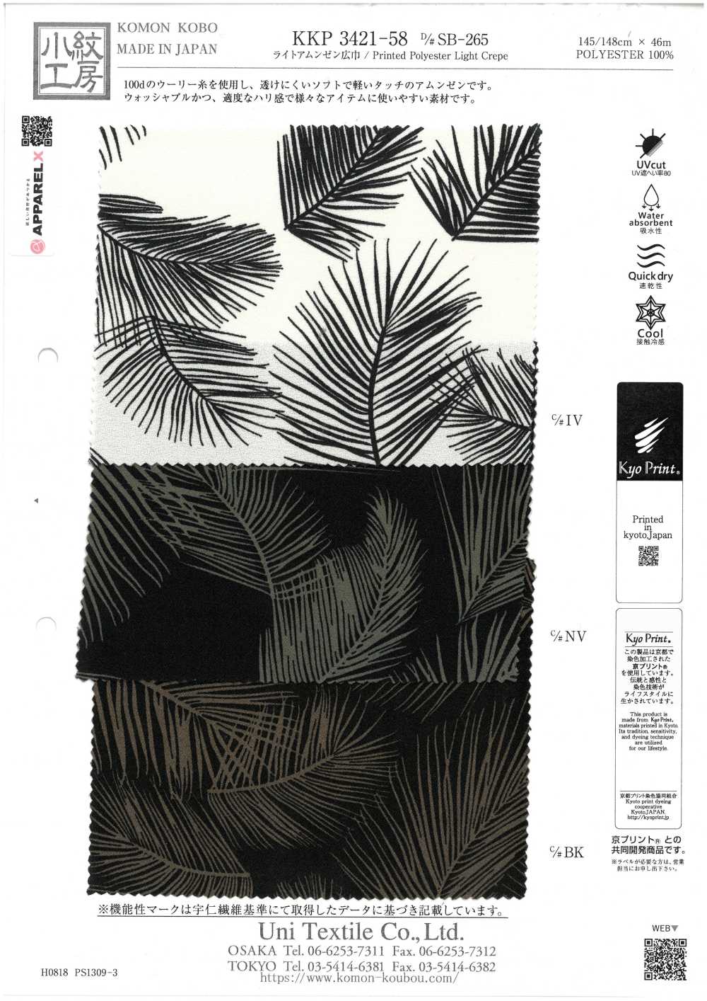 KKP3421-58-DSB-265 표면 거칠기 넓음[원단] 우니 섬유(UNI TEXTILE)