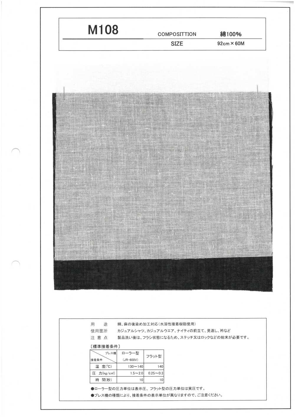 M108 리넨/리넨 후염색 호환 인터라이닝[심지]