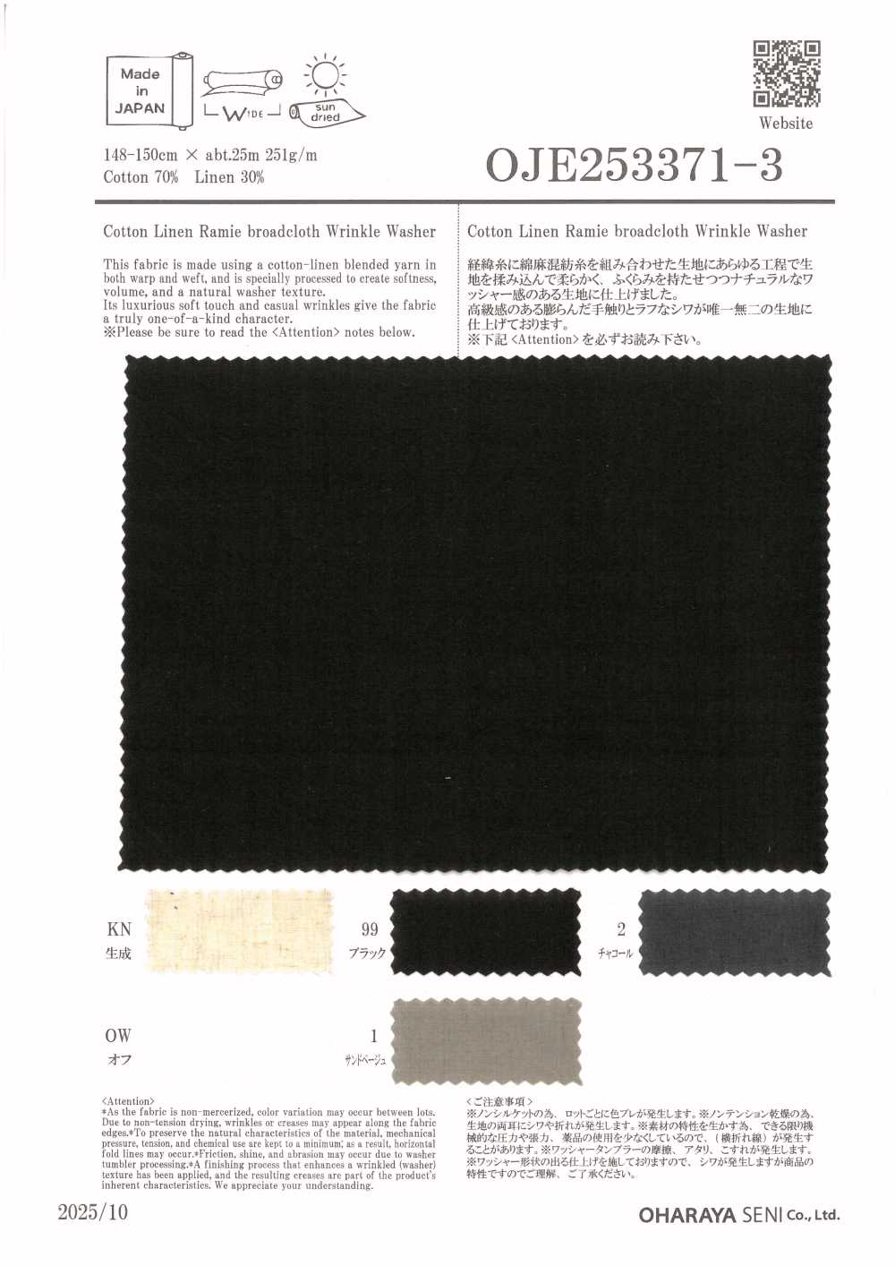 OJE253371 코튼 리넨 라미 클로스 워셔 가공[원단] Oharayaseni