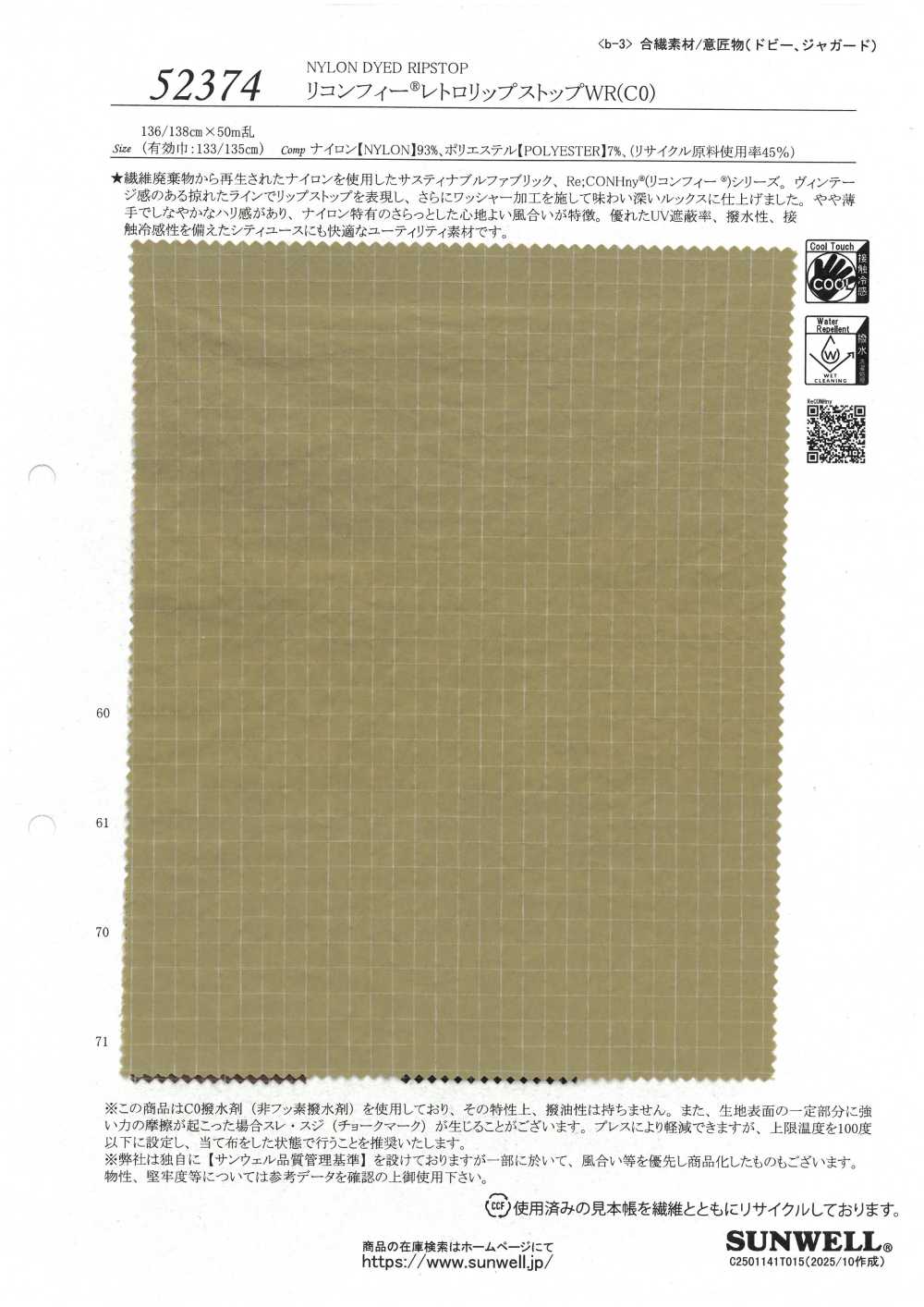 52374 리컴피® 레트로 립스톱 WR (C0)[원단] SUNWELL