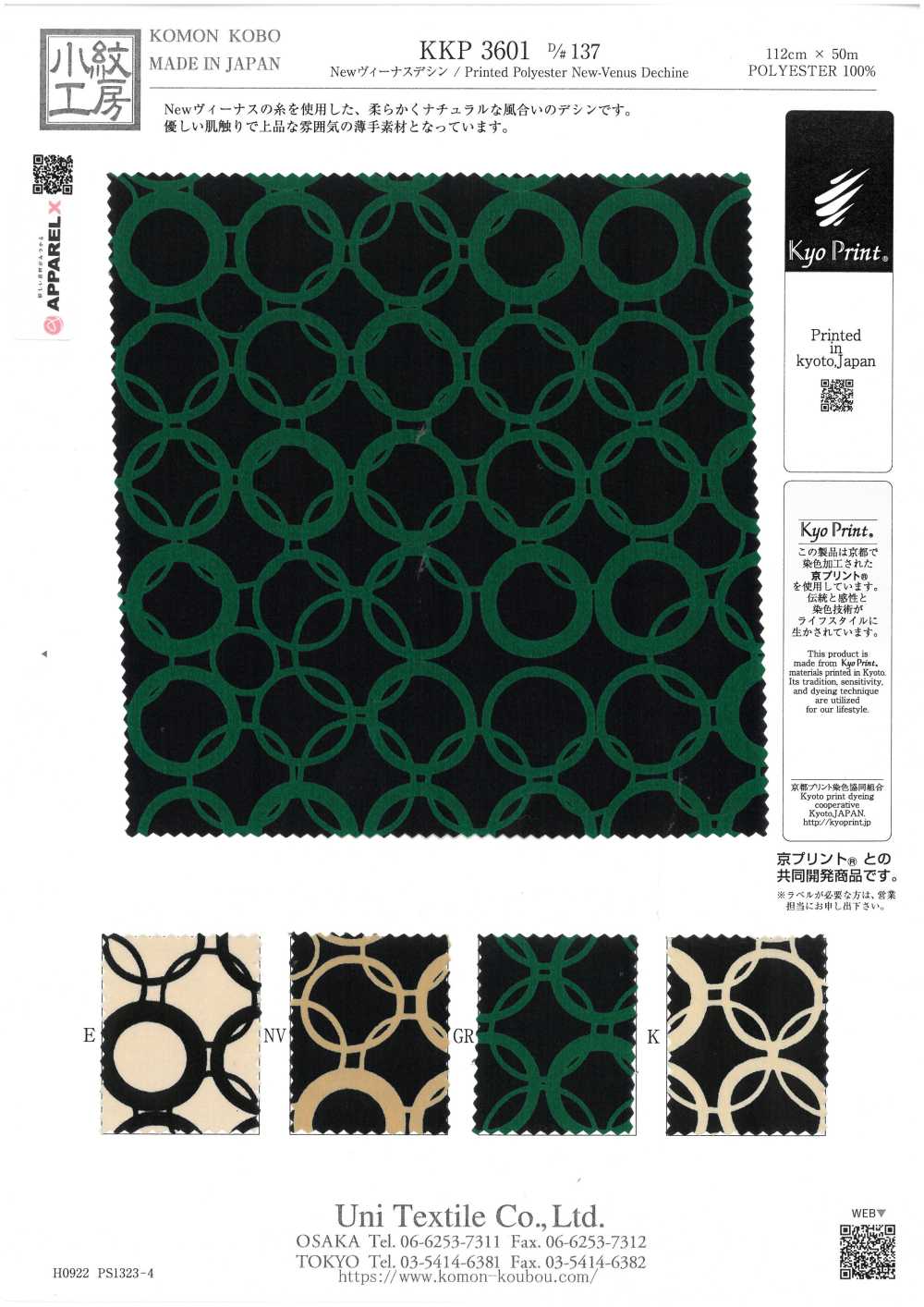 KKP3601-D137 뉴 비너스 데신[원단] 우니 섬유(UNI TEXTILE)
