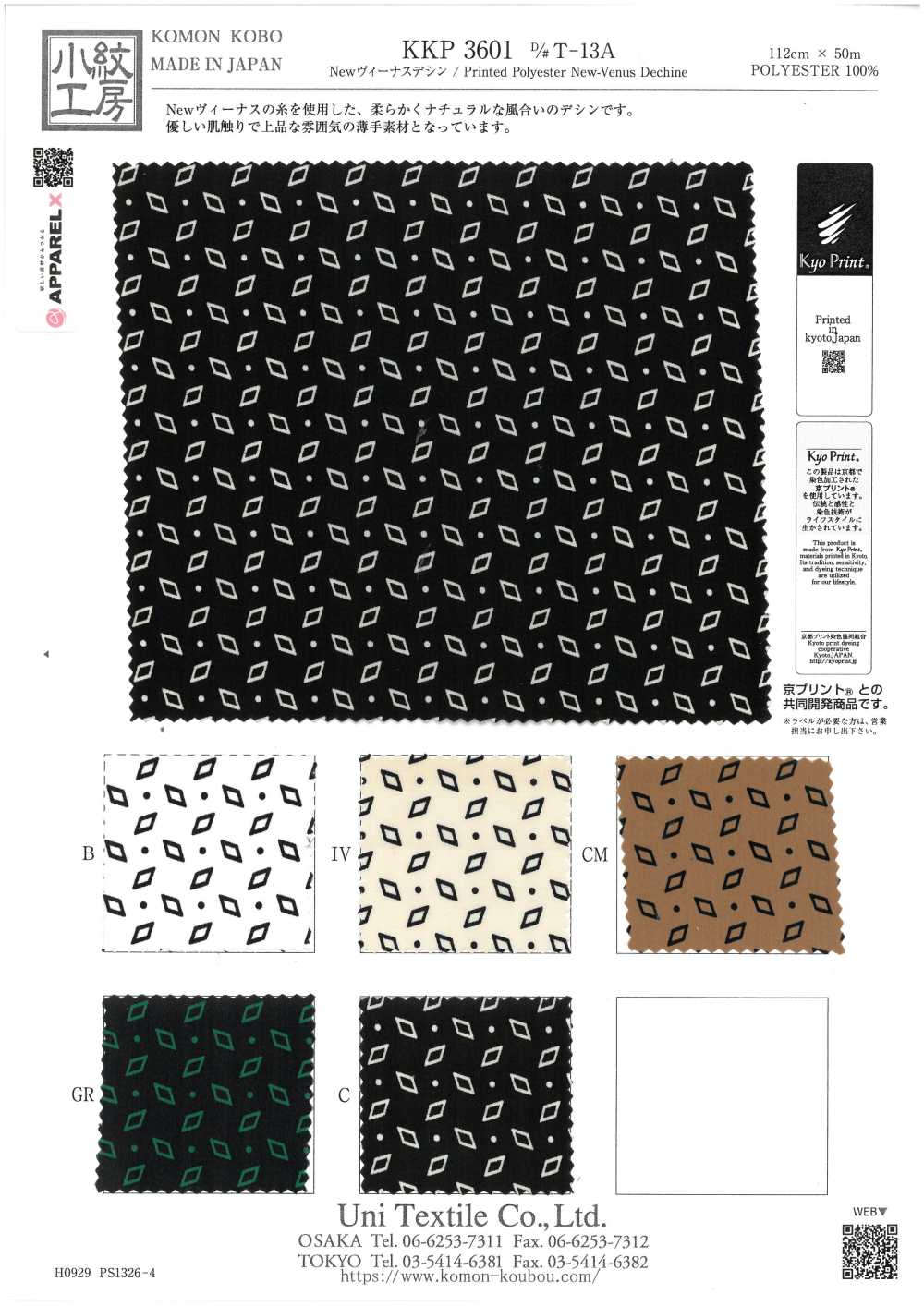KKP3601-DT-13A 뉴 비너스 데신[원단] 우니 섬유(UNI TEXTILE)
