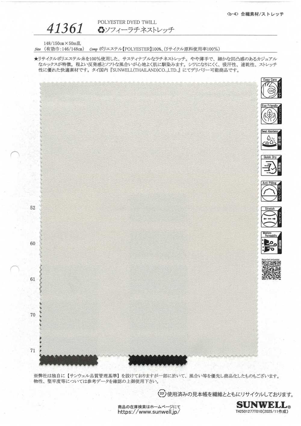 41361 소피 라틴 스트레칭[원단] SUNWELL