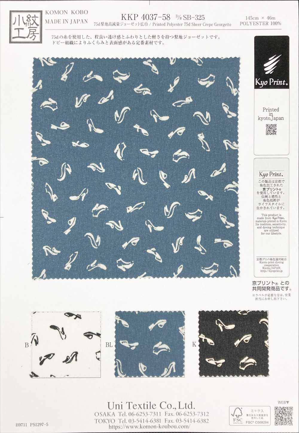 KKP4037-58-DSB-325 75d 샌드워싱 처리된 표면, 매우 가벼운 조젯 , 넓은 폭[원단] 우니 섬유(UNI TEXTILE)