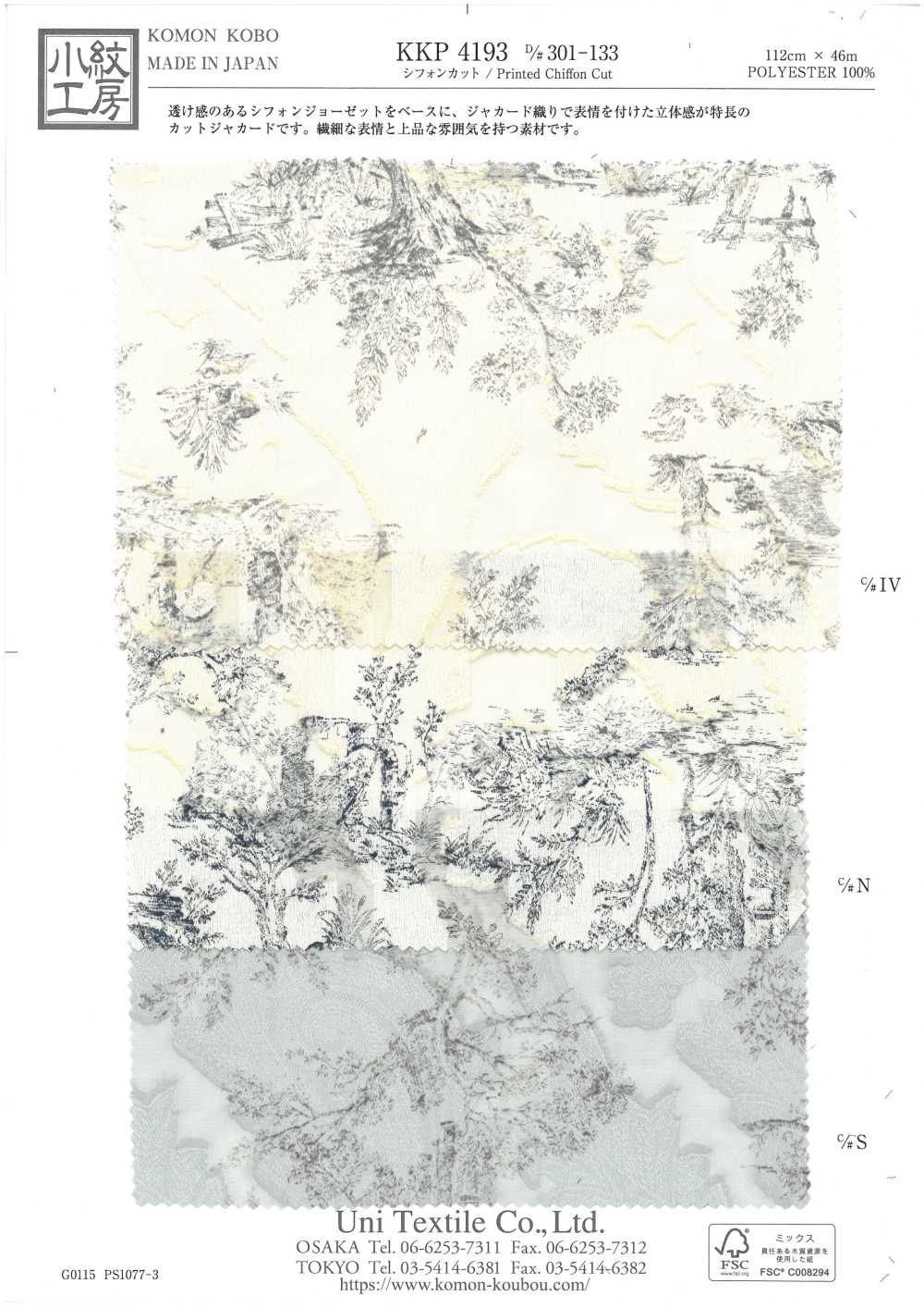 KKP4193-D301-133 쉬폰 컷 자카드[원단] 우니 섬유(UNI TEXTILE)