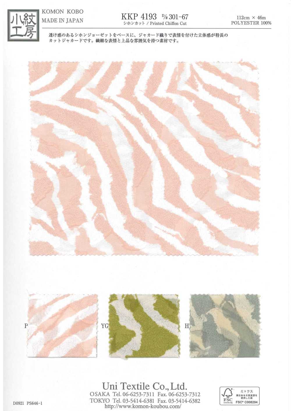KKP4193-D301-67 쉬폰 컷 자카드[원단] 우니 섬유(UNI TEXTILE)