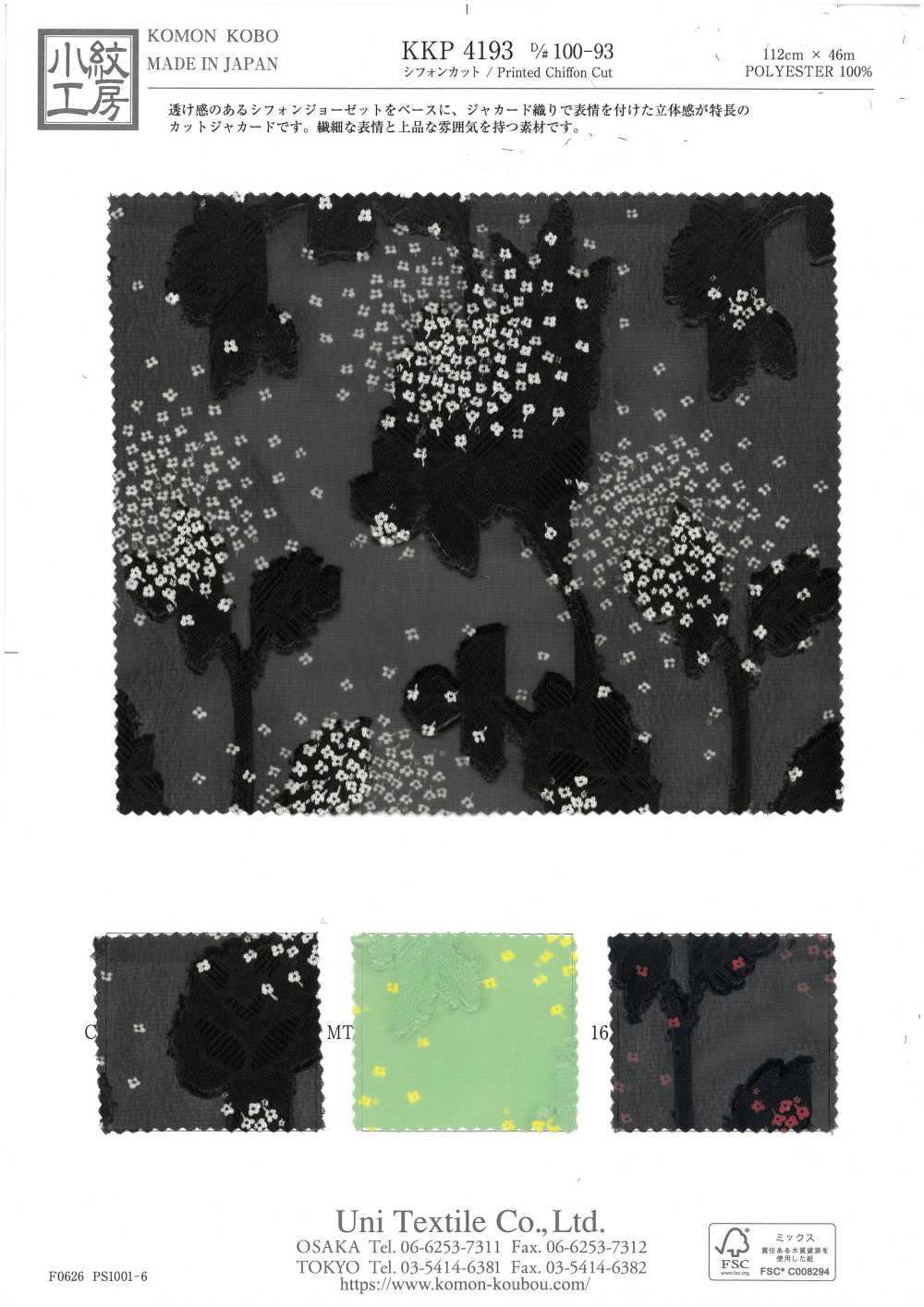 KKP4193-D100-93 쉬폰 컷 자카드[원단] 우니 섬유(UNI TEXTILE)