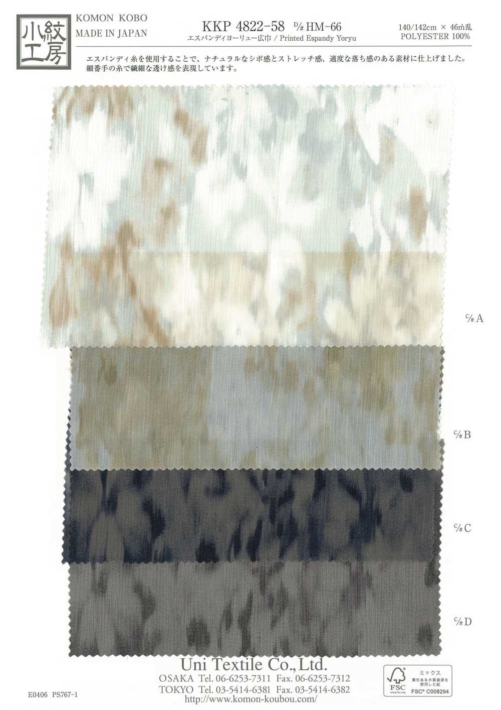 KKP4822-58-DHM-66 와이드 요류 와이드 폭[원단] 우니 섬유(UNI TEXTILE)