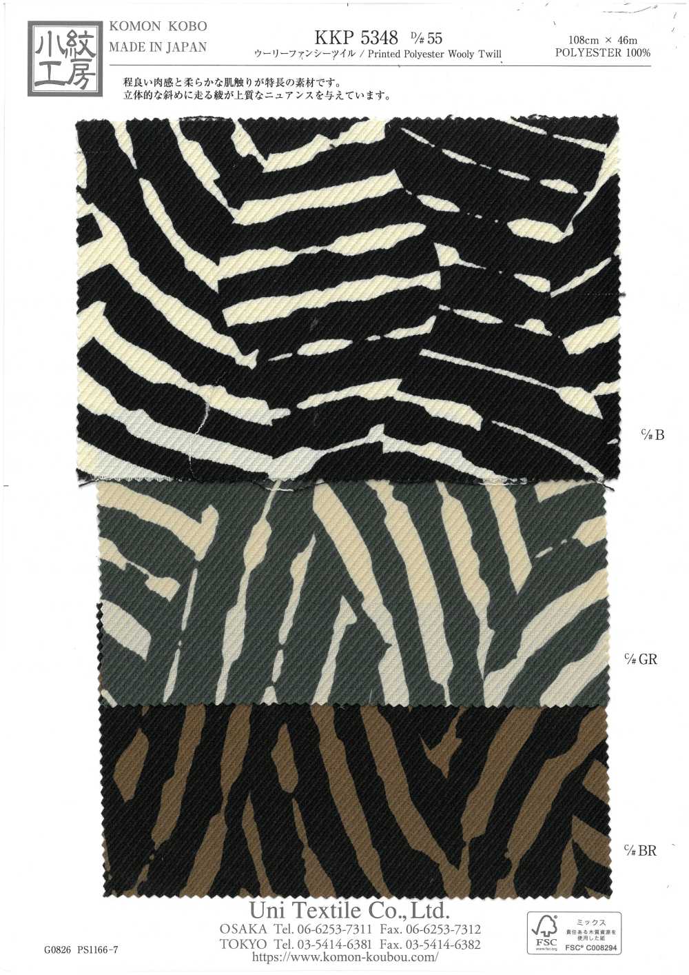 KKP5348-D55 울리 팬시 트윌[원단] 우니 섬유(UNI TEXTILE)