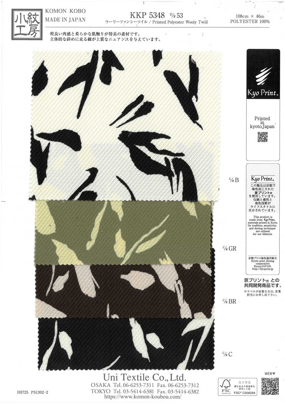 KKP5348-D53 울리 팬시 트윌[원단] 우니 섬유(UNI TEXTILE)