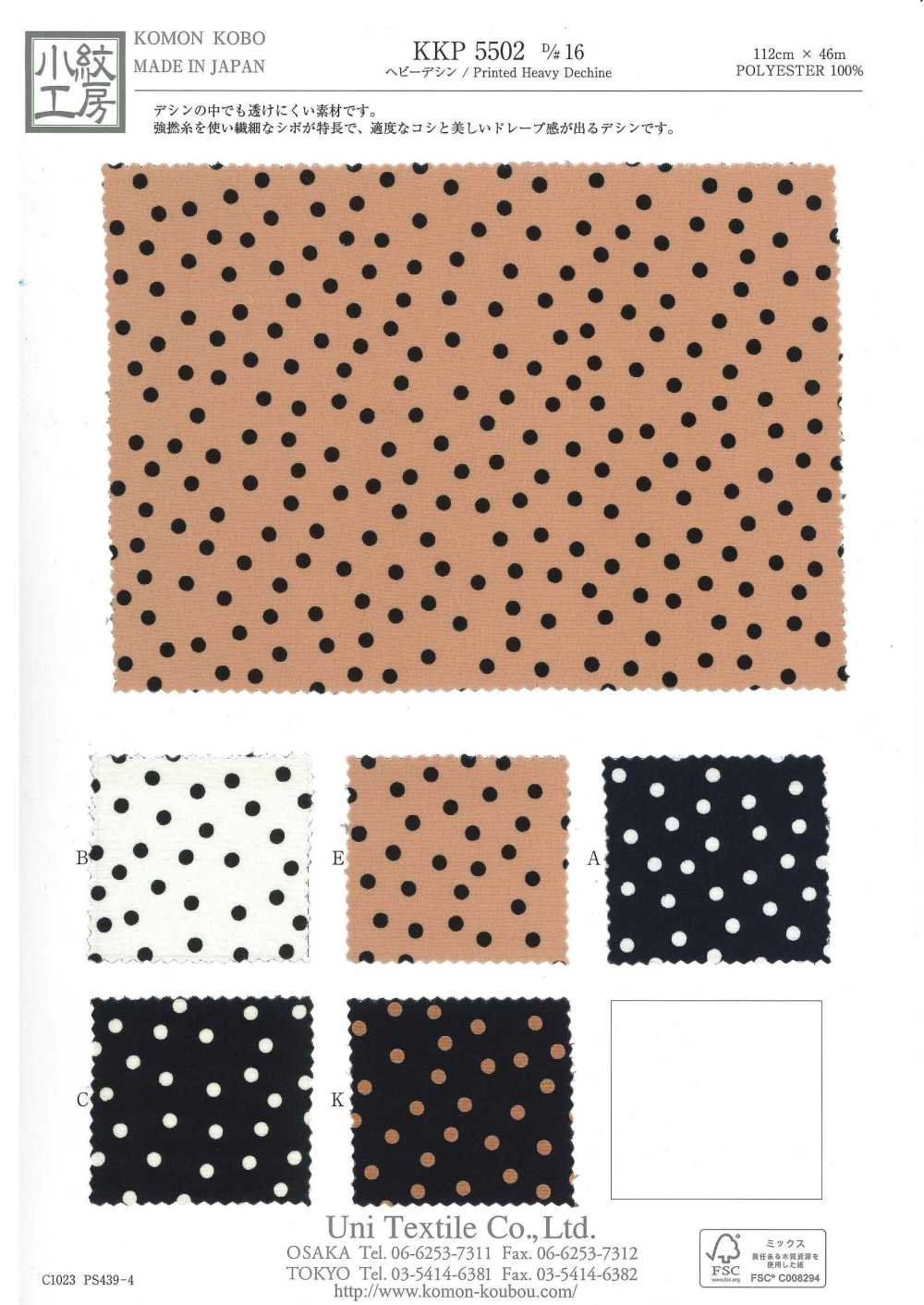 KKP5502-D16 헤비 데신[원단] 우니 섬유(UNI TEXTILE)