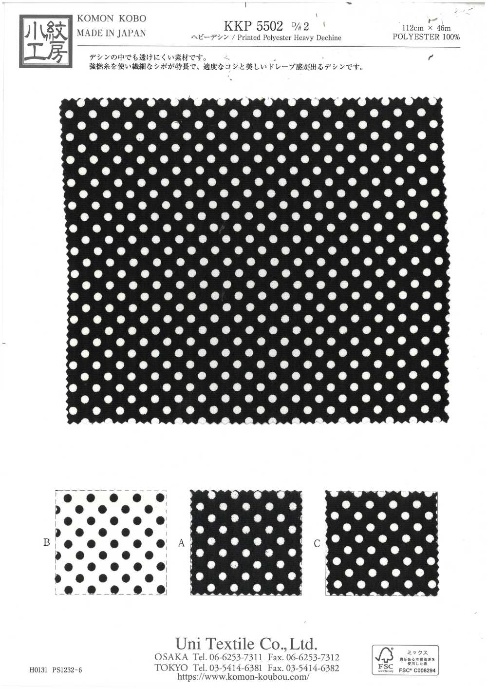 KKP5502-D2 헤비 데신[원단] 우니 섬유(UNI TEXTILE)