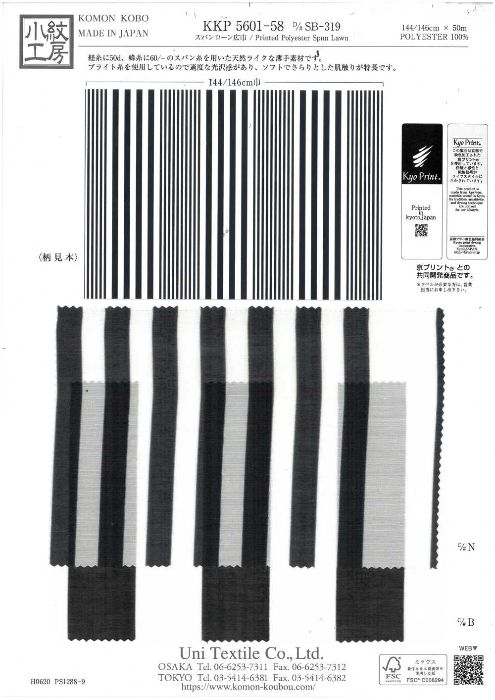 KKP5601-58-DSB-319 와이드 폭 스펀 론[원단] 우니 섬유(UNI TEXTILE)