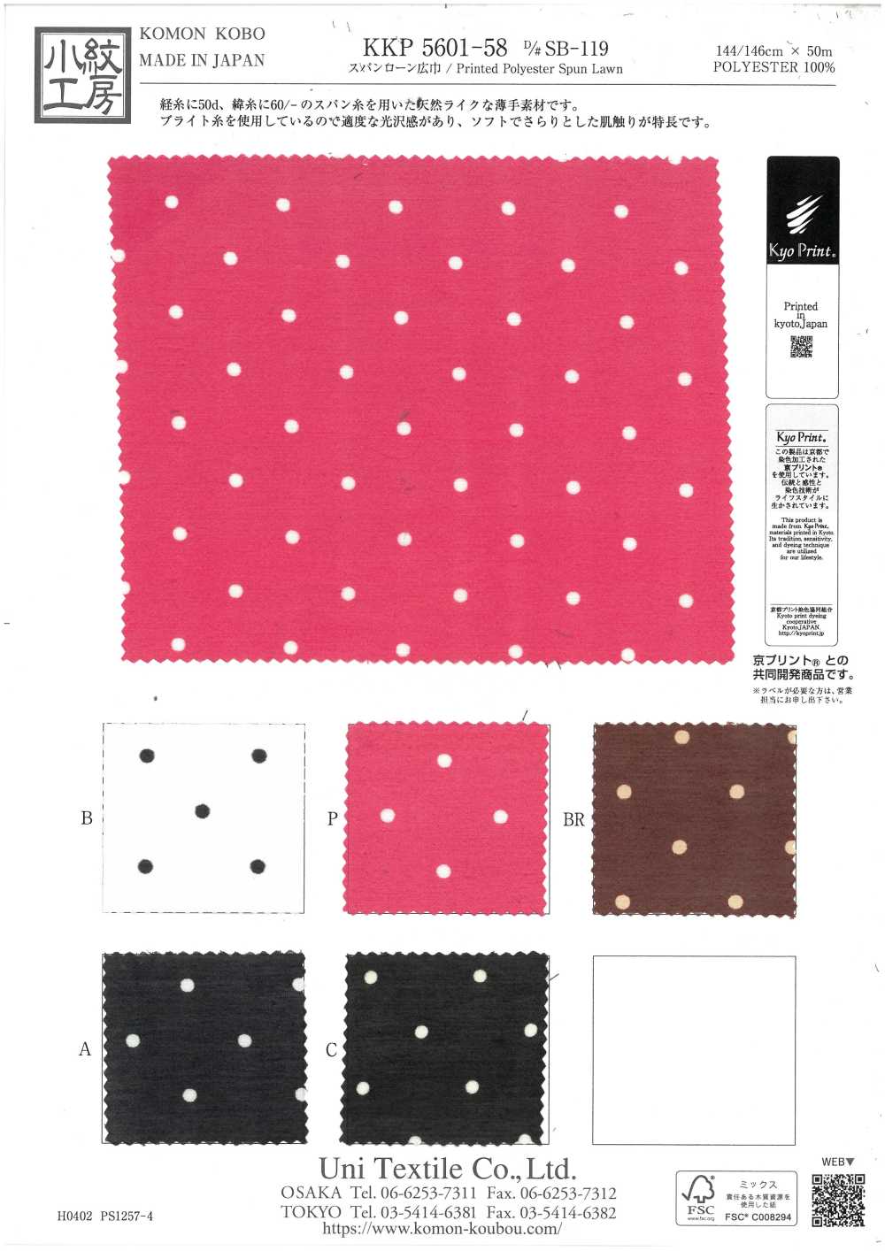 KKP5601-58-DSB-119 와이드 폭 스펀 론[원단] 우니 섬유(UNI TEXTILE)