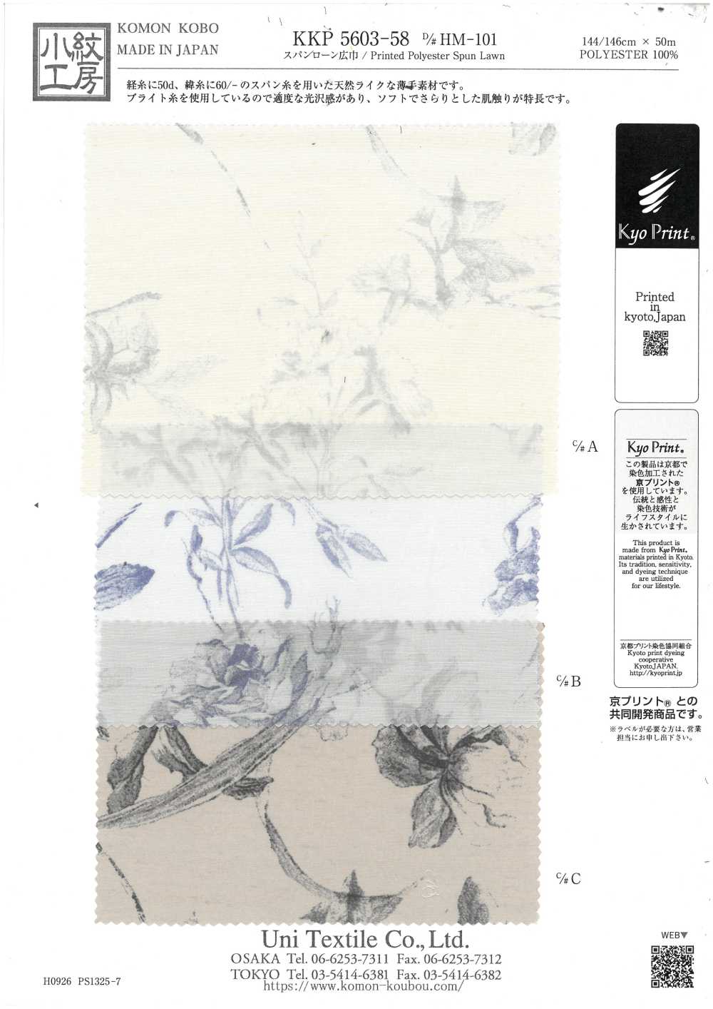 KKP5603-58-DHM-101 와이드 폭 스펀 론[원단] 우니 섬유(UNI TEXTILE)