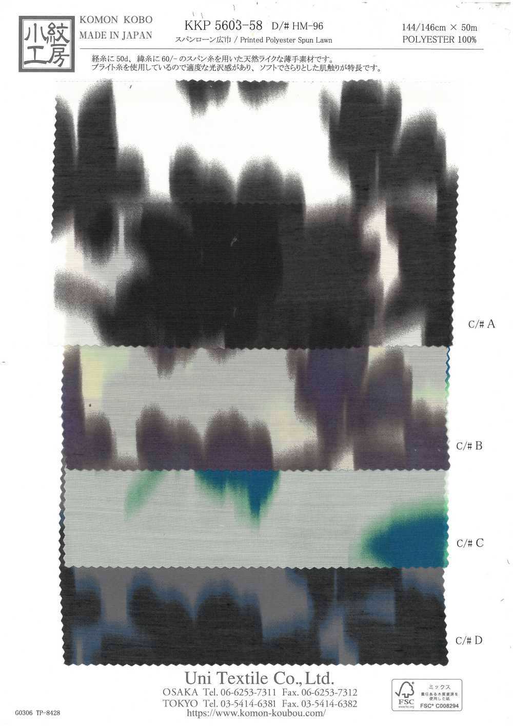 KKP5603-58-DHM-96 와이드 폭 스펀 론[원단] 우니 섬유(UNI TEXTILE)